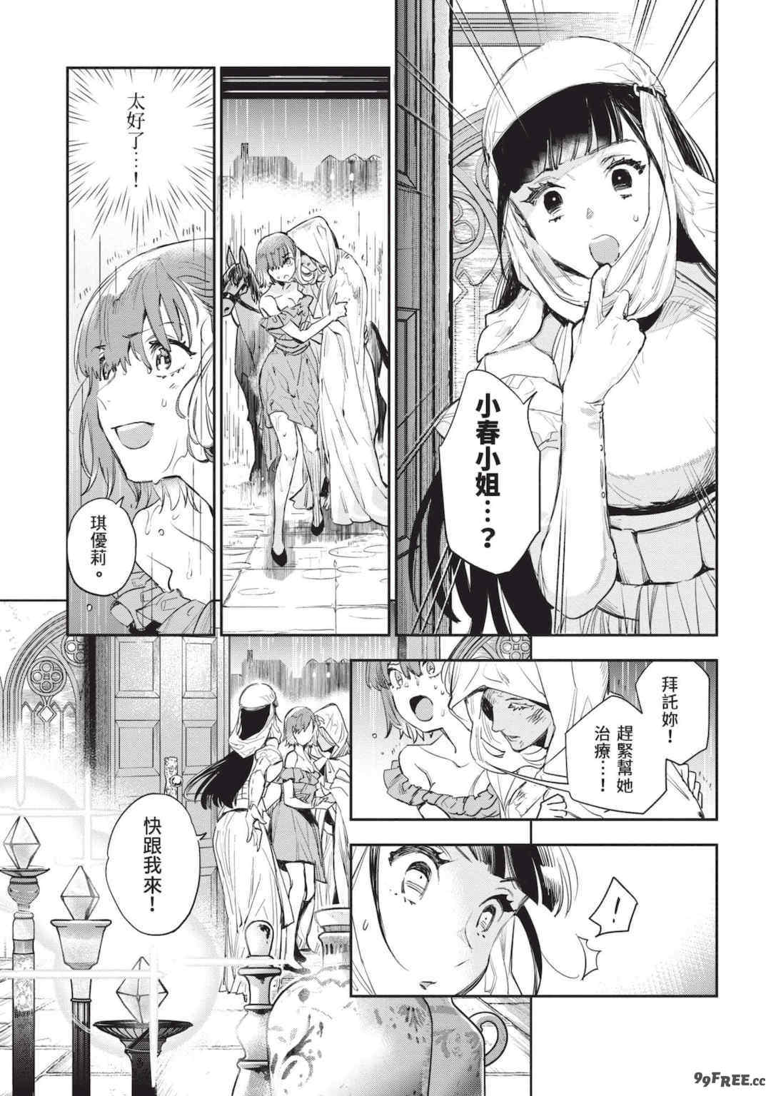 [山田J太,平鳥コウ] JKハルは異世界で娼婦になった 5＼女高中生小春在異世界成為娼妓 5 [中国翻訳]