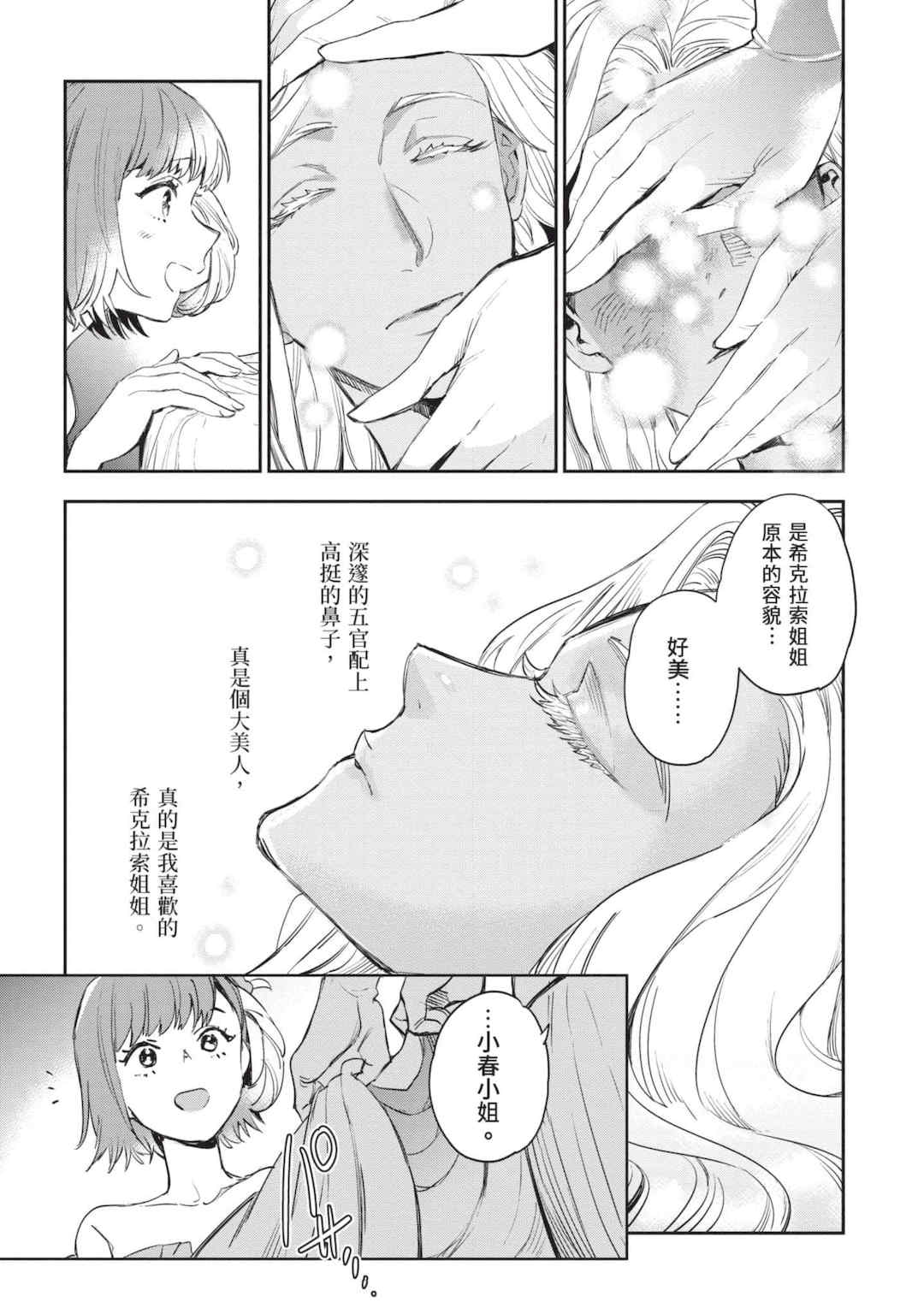 [山田J太,平鳥コウ] JKハルは異世界で娼婦になった 5＼女高中生小春在異世界成為娼妓 5 [中国翻訳]