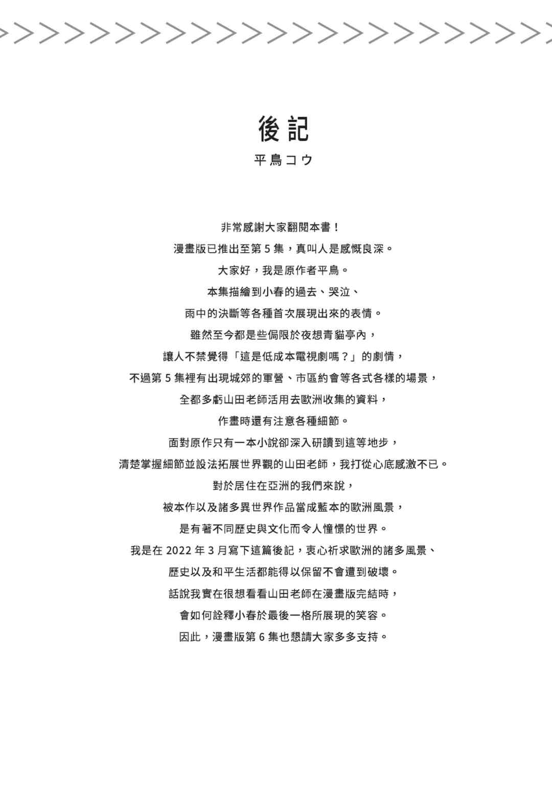 [山田J太,平鳥コウ] JKハルは異世界で娼婦になった 5＼女高中生小春在異世界成為娼妓 5 [中国翻訳]