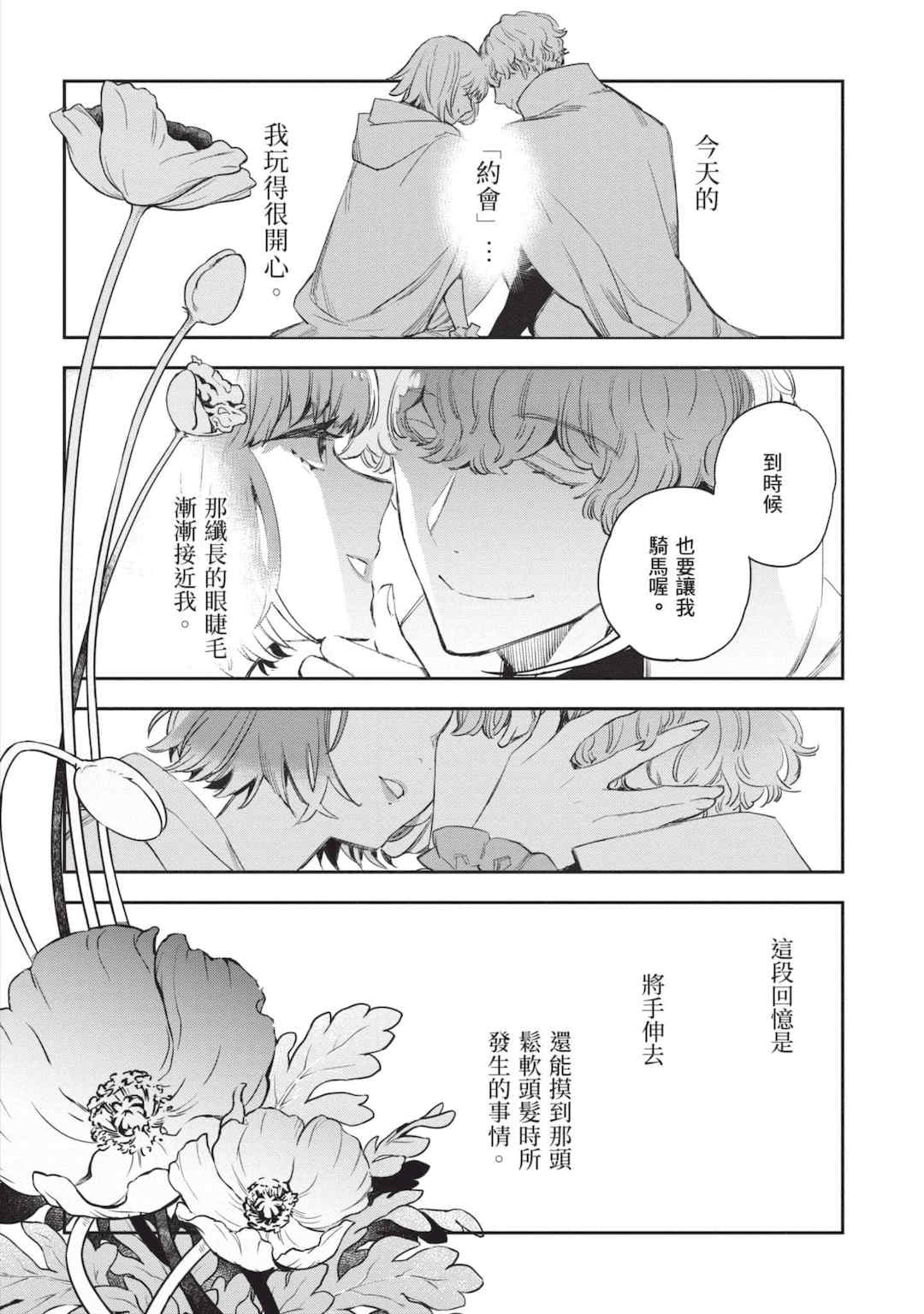 [山田J太,平鳥コウ] JKハルは異世界で娼婦になった 5＼女高中生小春在異世界成為娼妓 5 [中国翻訳]