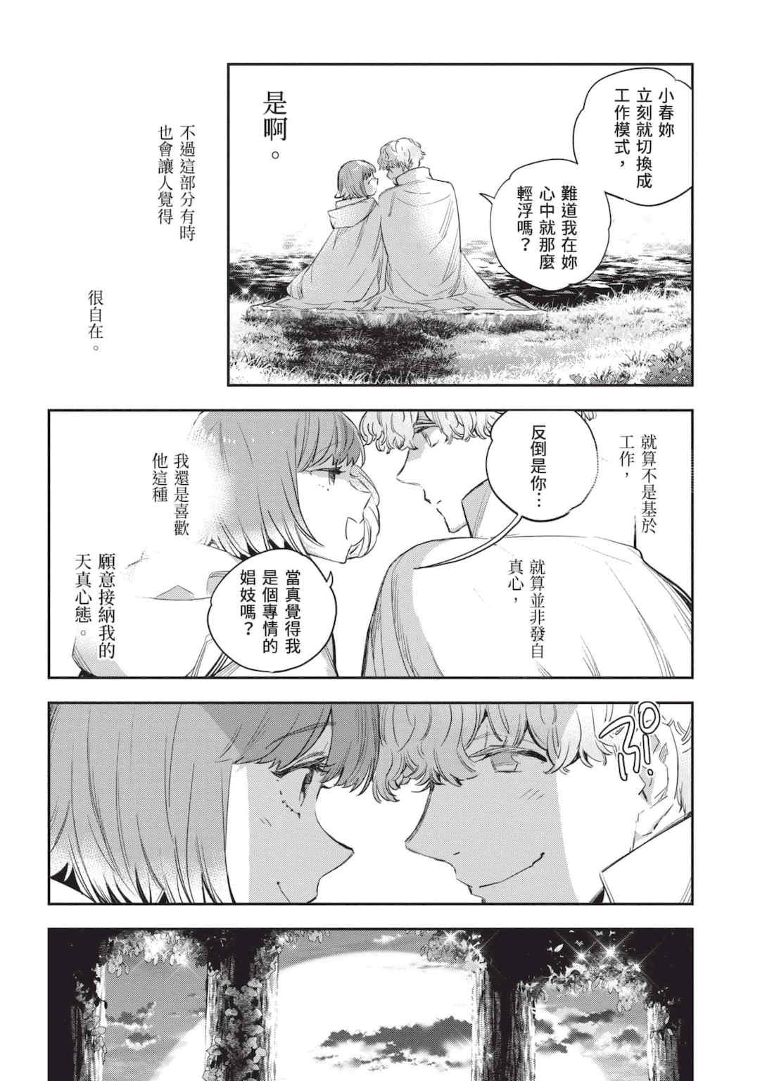 [山田J太,平鳥コウ] JKハルは異世界で娼婦になった 5＼女高中生小春在異世界成為娼妓 5 [中国翻訳]