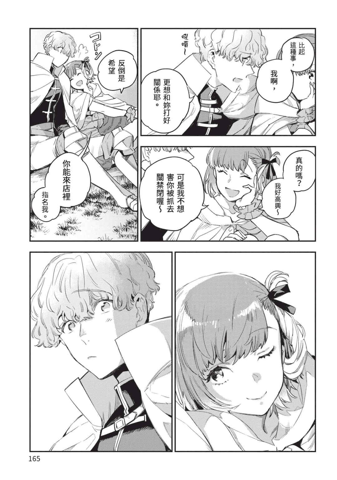 [山田J太,平鳥コウ] JKハルは異世界で娼婦になった 5＼女高中生小春在異世界成為娼妓 5 [中国翻訳]