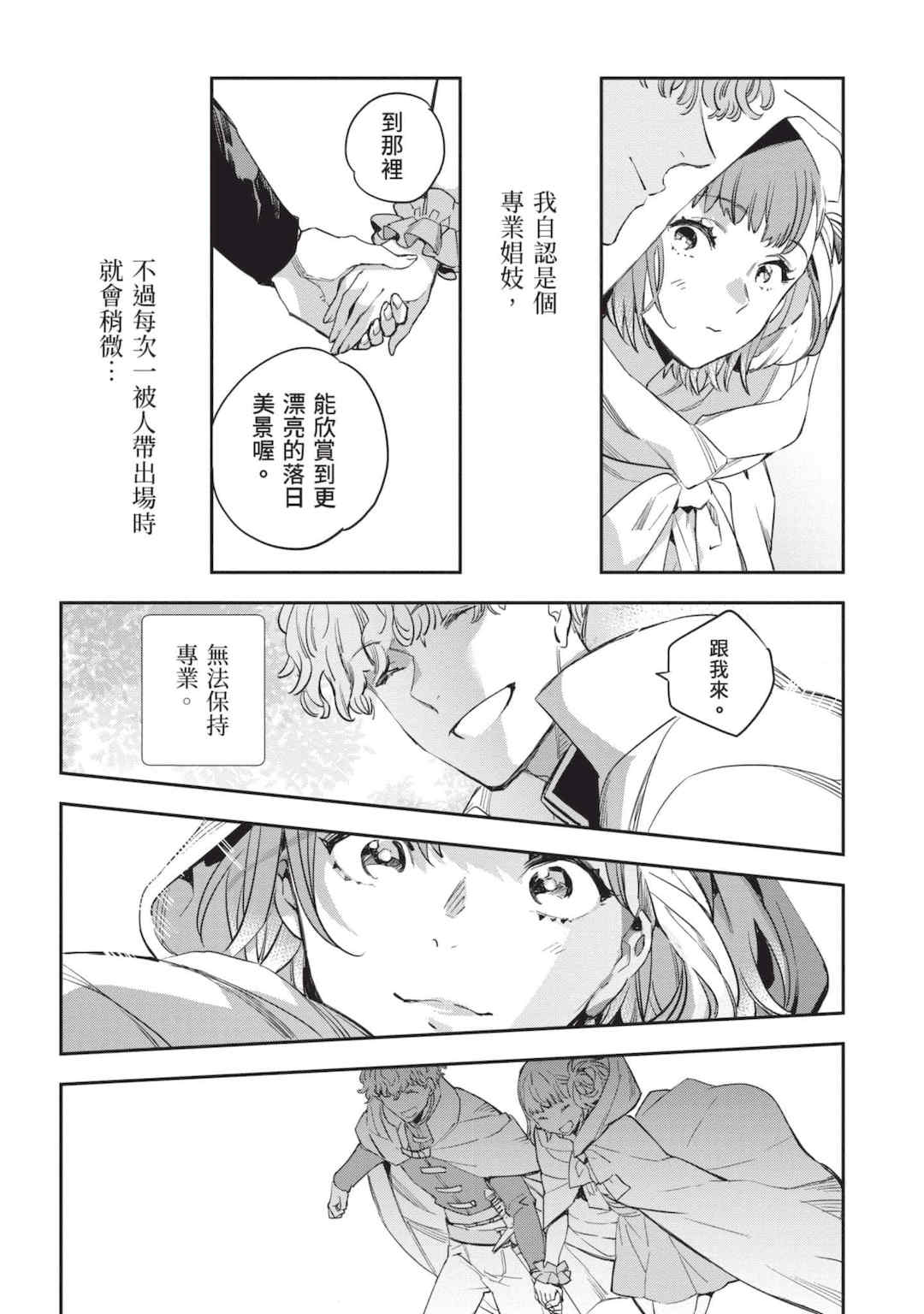 [山田J太,平鳥コウ] JKハルは異世界で娼婦になった 5＼女高中生小春在異世界成為娼妓 5 [中国翻訳]