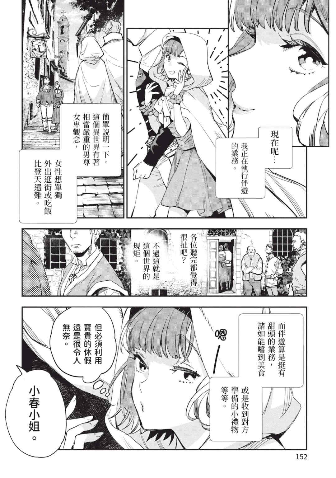 [山田J太,平鳥コウ] JKハルは異世界で娼婦になった 5＼女高中生小春在異世界成為娼妓 5 [中国翻訳]