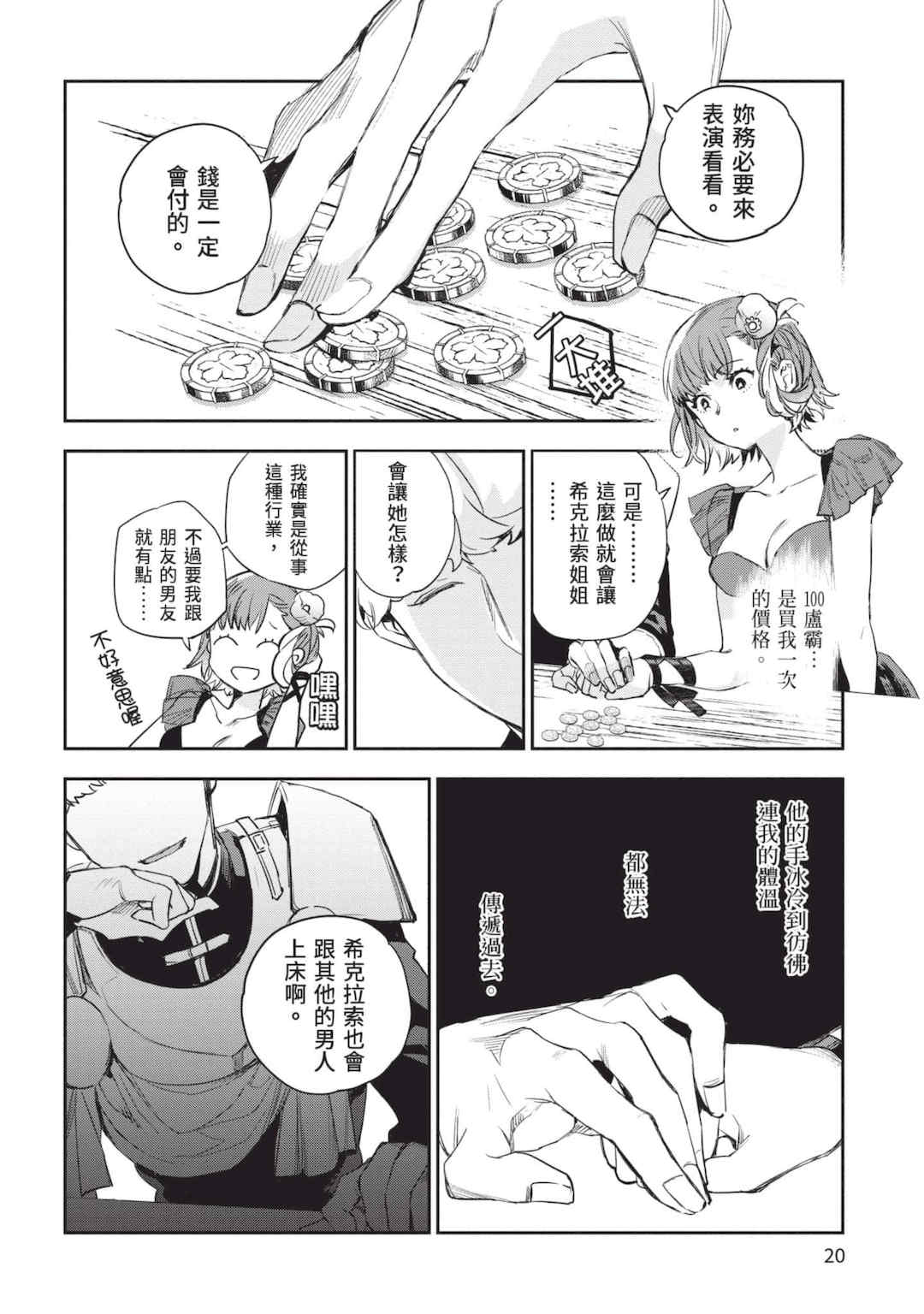 [山田J太,平鳥コウ] JKハルは異世界で娼婦になった 5＼女高中生小春在異世界成為娼妓 5 [中国翻訳]