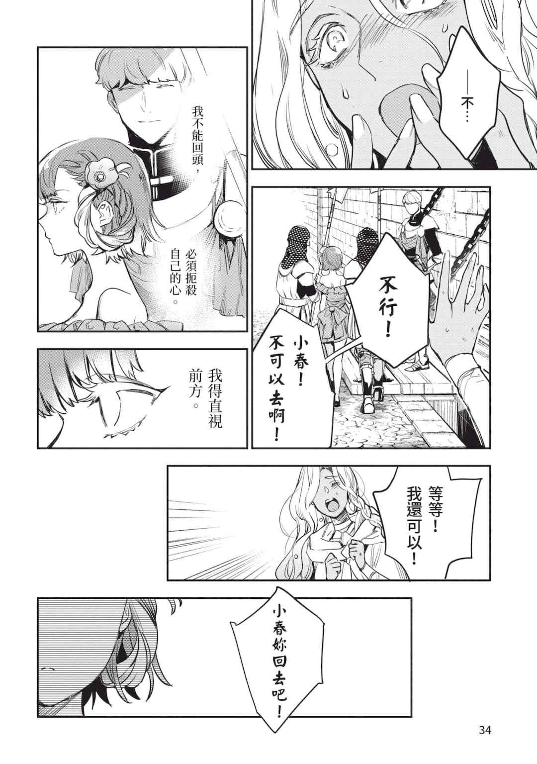 [山田J太,平鳥コウ] JKハルは異世界で娼婦になった 5＼女高中生小春在異世界成為娼妓 5 [中国翻訳]