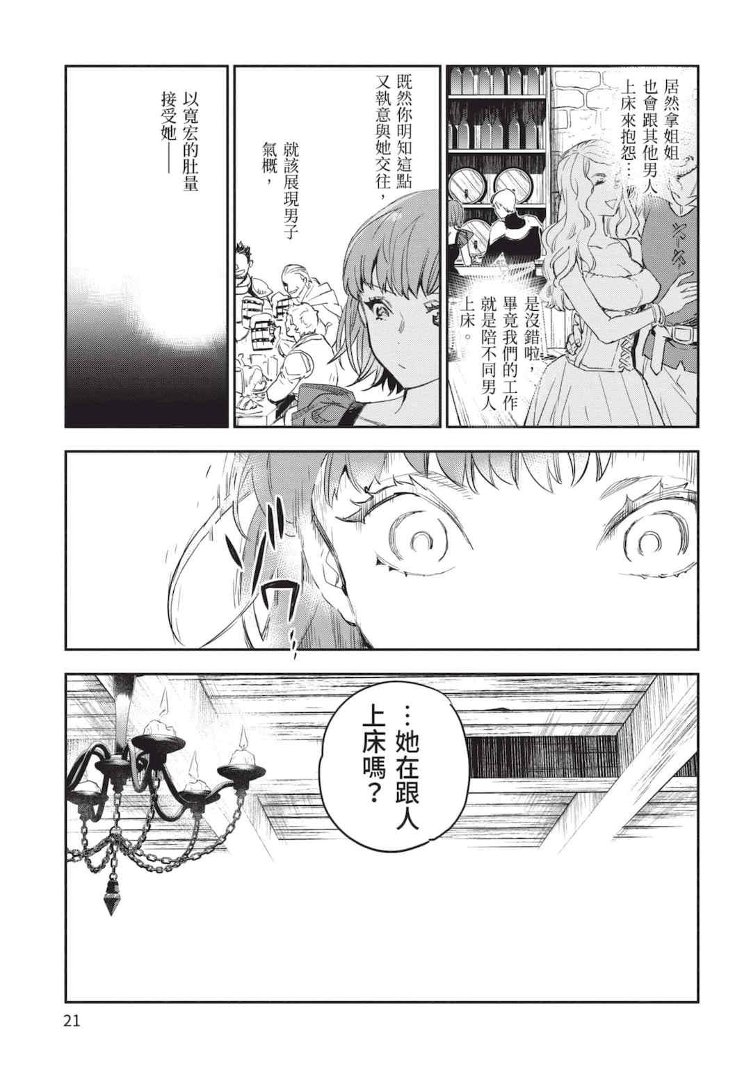 [山田J太,平鳥コウ] JKハルは異世界で娼婦になった 5＼女高中生小春在異世界成為娼妓 5 [中国翻訳]