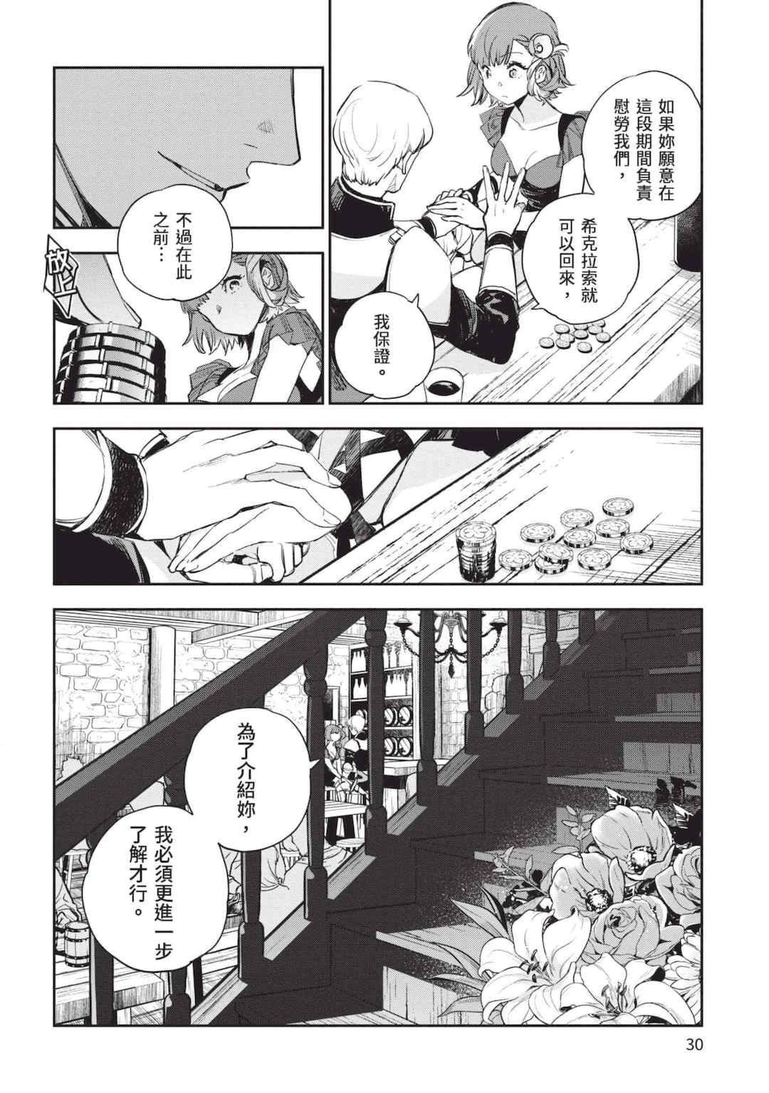 [山田J太,平鳥コウ] JKハルは異世界で娼婦になった 5＼女高中生小春在異世界成為娼妓 5 [中国翻訳]