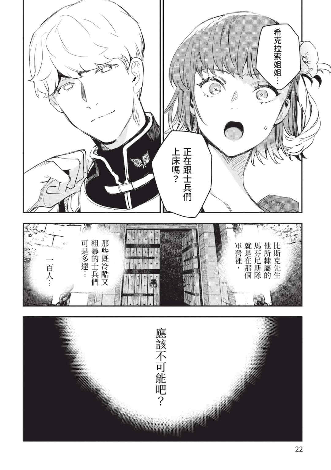 [山田J太,平鳥コウ] JKハルは異世界で娼婦になった 5＼女高中生小春在異世界成為娼妓 5 [中国翻訳]