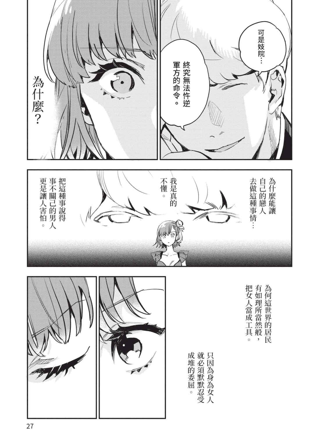 [山田J太,平鳥コウ] JKハルは異世界で娼婦になった 5＼女高中生小春在異世界成為娼妓 5 [中国翻訳]