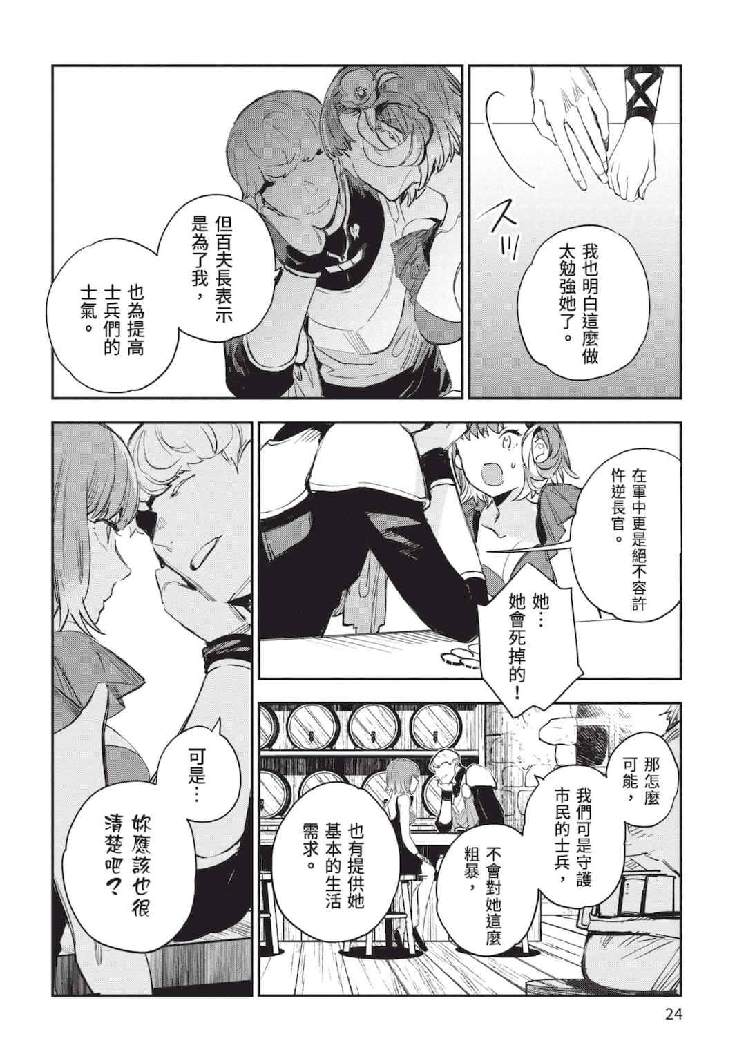 [山田J太,平鳥コウ] JKハルは異世界で娼婦になった 5＼女高中生小春在異世界成為娼妓 5 [中国翻訳]