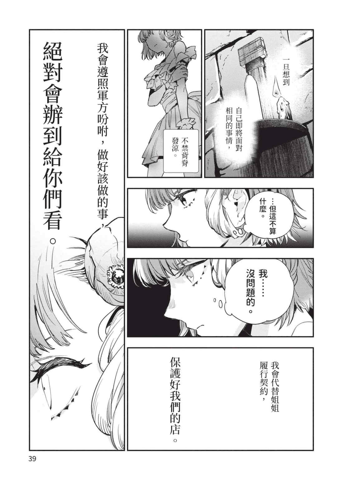 [山田J太,平鳥コウ] JKハルは異世界で娼婦になった 5＼女高中生小春在異世界成為娼妓 5 [中国翻訳]