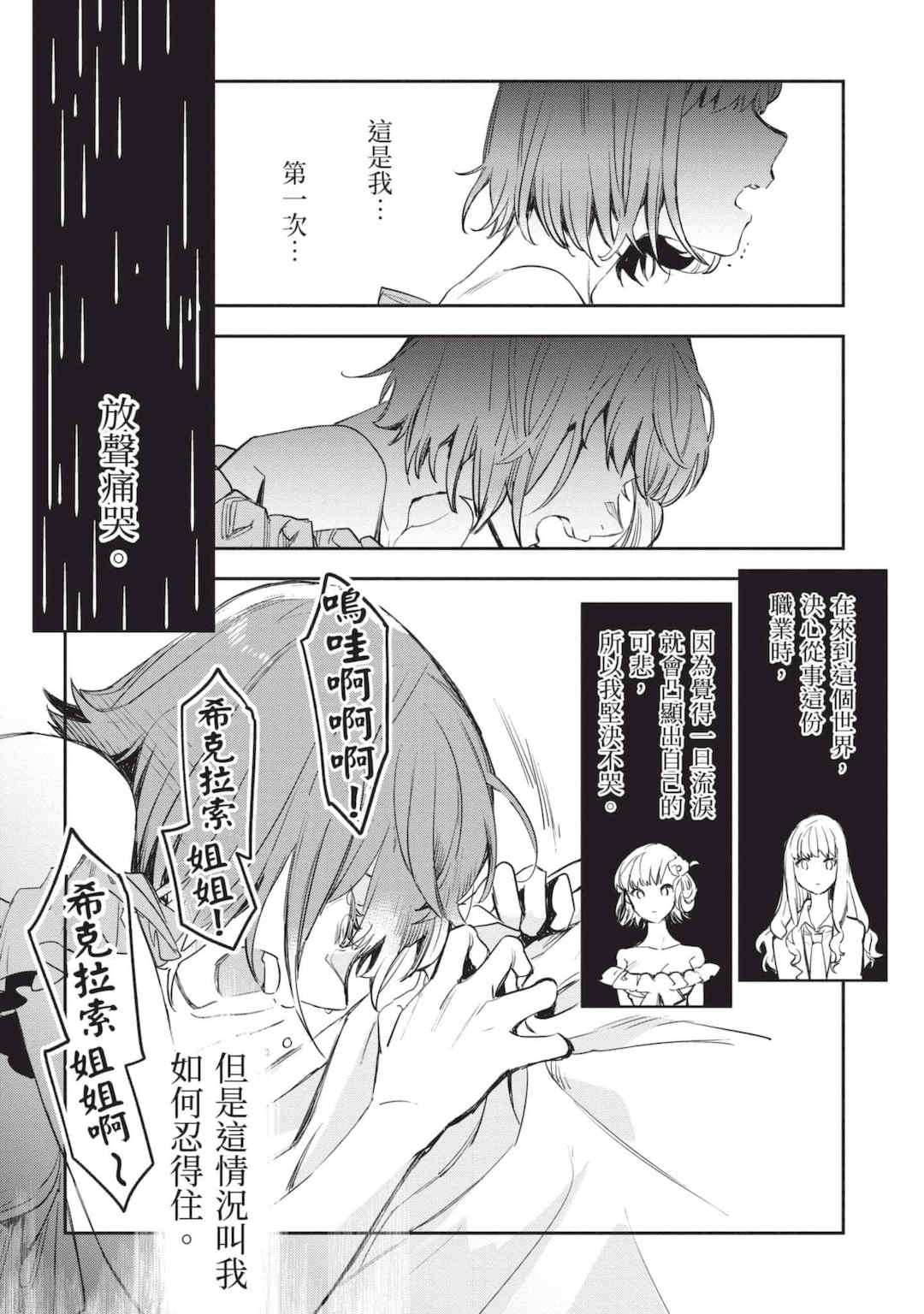 [山田J太,平鳥コウ] JKハルは異世界で娼婦になった 5＼女高中生小春在異世界成為娼妓 5 [中国翻訳]