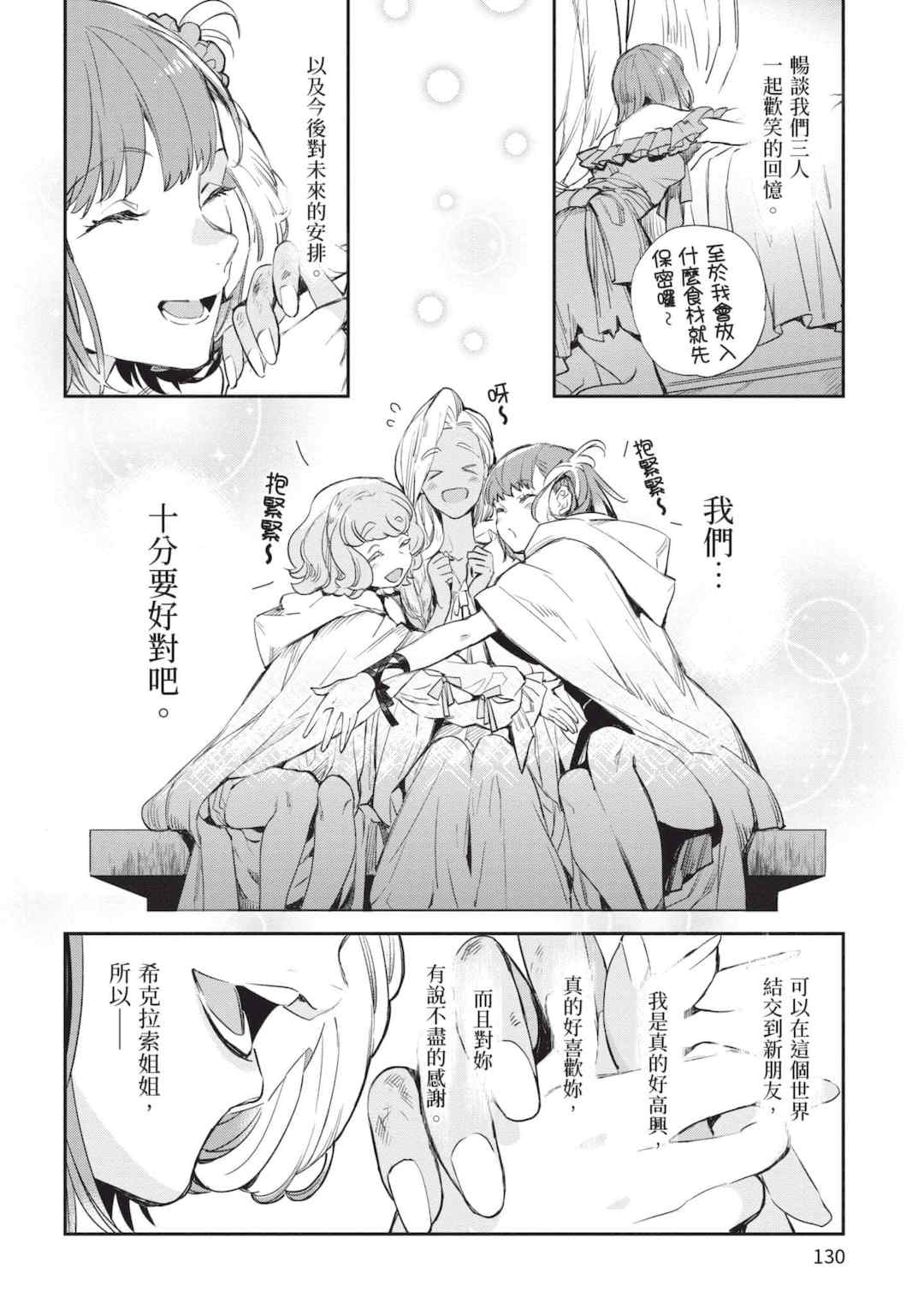 [山田J太,平鳥コウ] JKハルは異世界で娼婦になった 5＼女高中生小春在異世界成為娼妓 5 [中国翻訳]