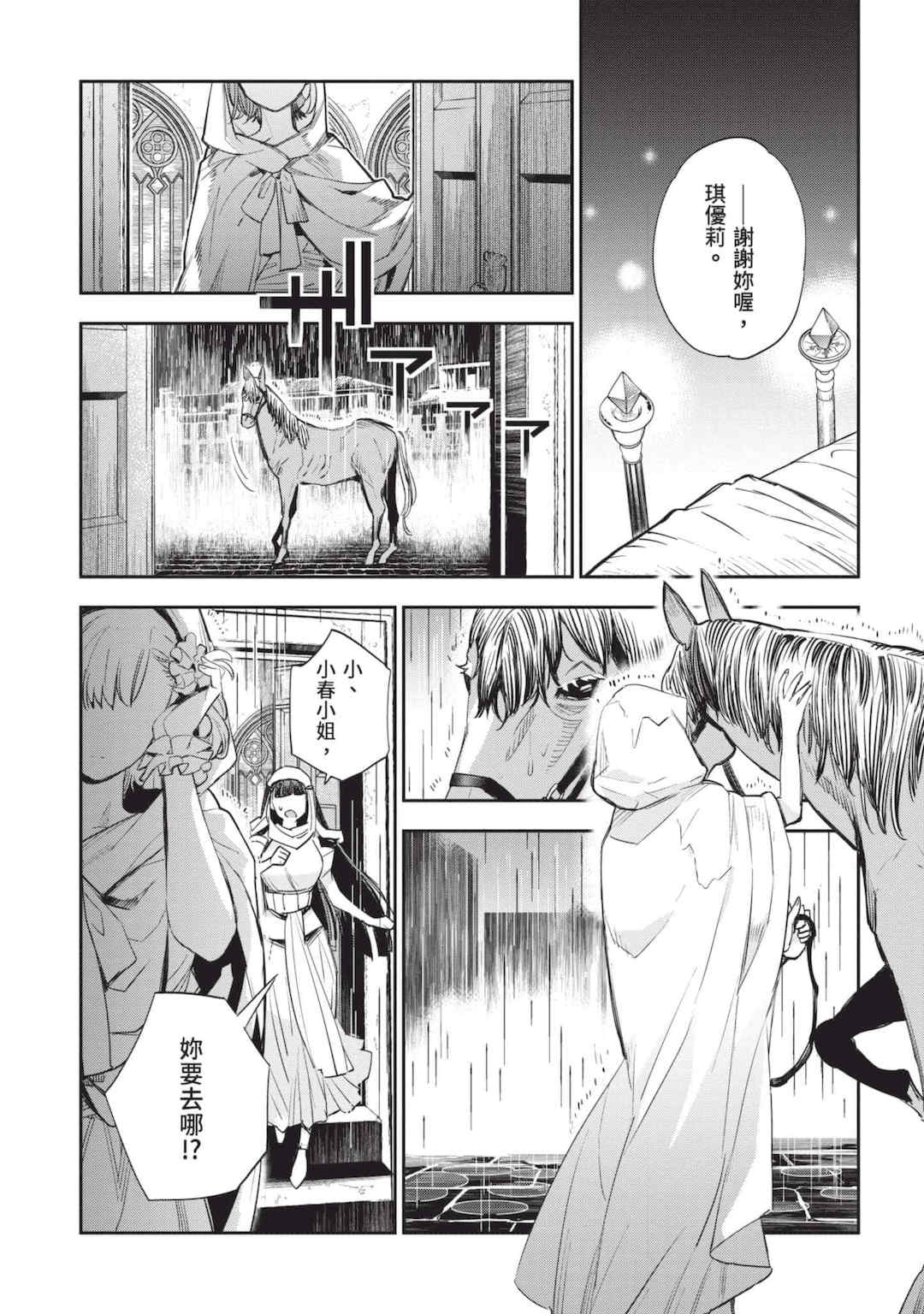 [山田J太,平鳥コウ] JKハルは異世界で娼婦になった 5＼女高中生小春在異世界成為娼妓 5 [中国翻訳]