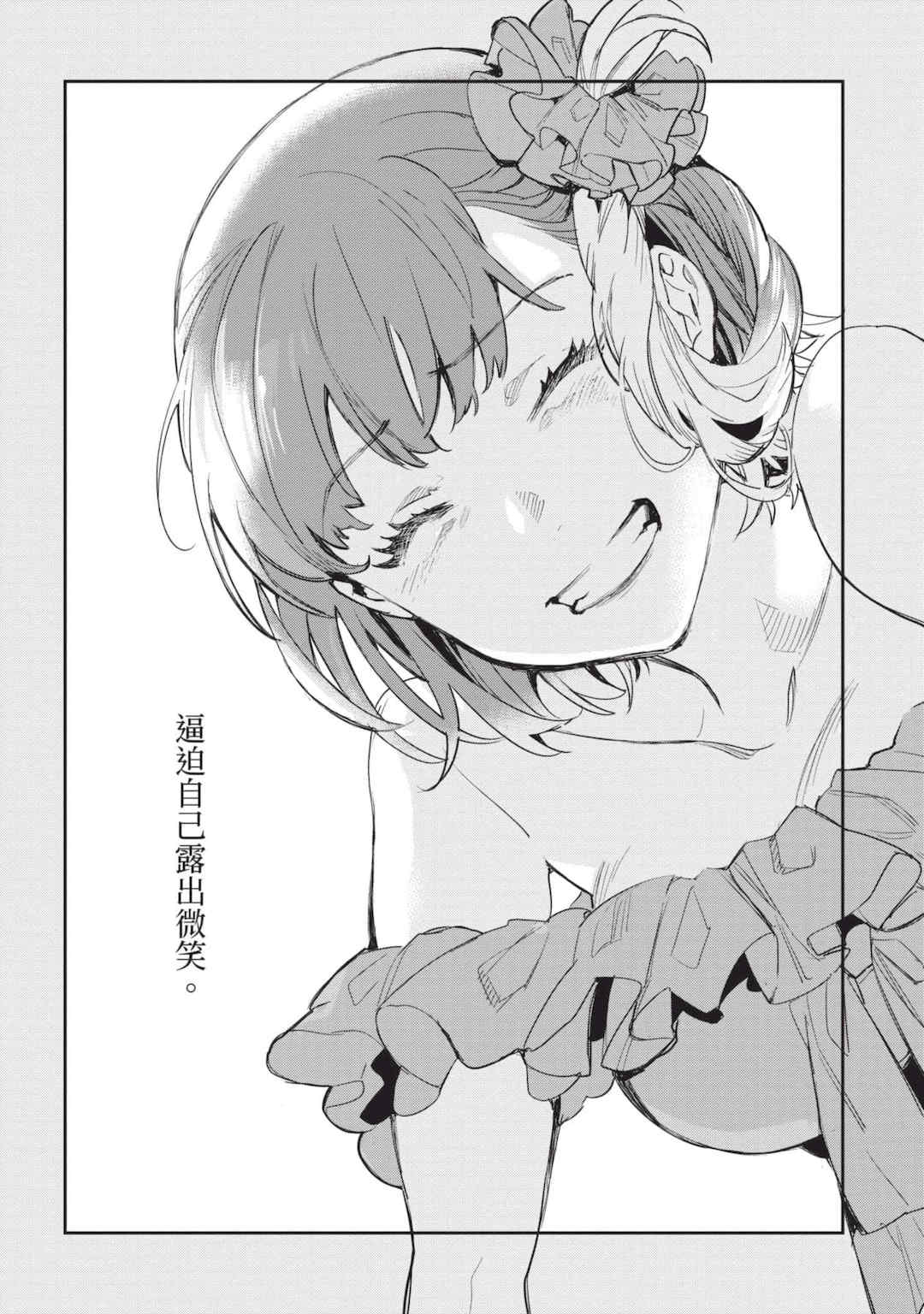 [山田J太,平鳥コウ] JKハルは異世界で娼婦になった 5＼女高中生小春在異世界成為娼妓 5 [中国翻訳]