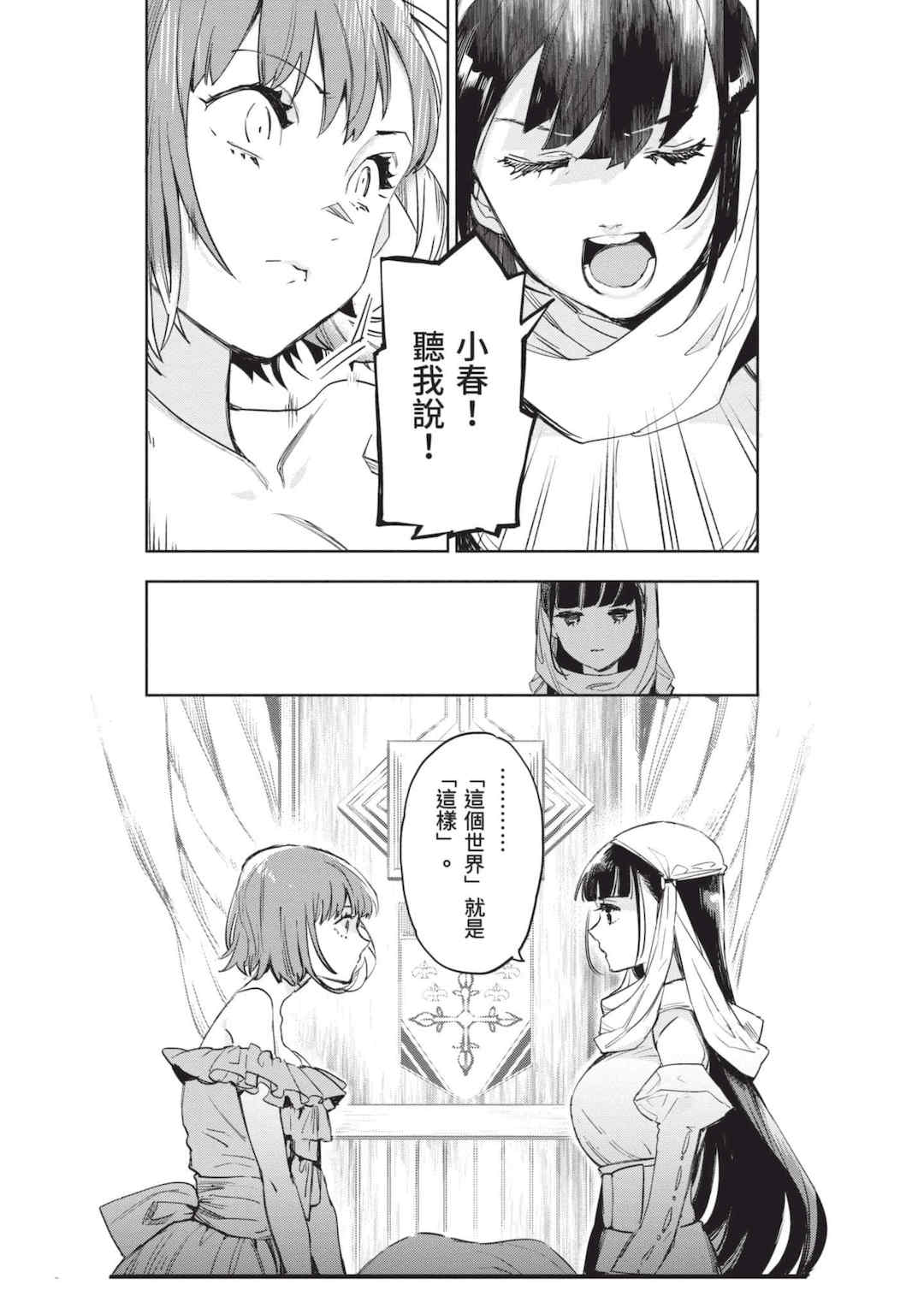 [山田J太,平鳥コウ] JKハルは異世界で娼婦になった 5＼女高中生小春在異世界成為娼妓 5 [中国翻訳]