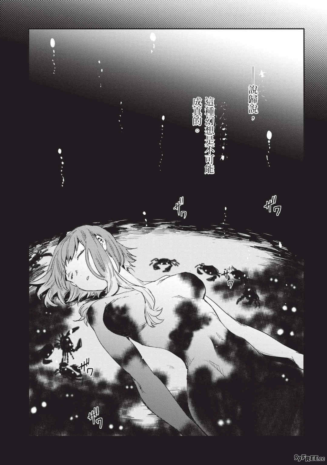 [山田J太,平鳥コウ] JKハルは異世界で娼婦になった 5＼女高中生小春在異世界成為娼妓 5 [中国翻訳]