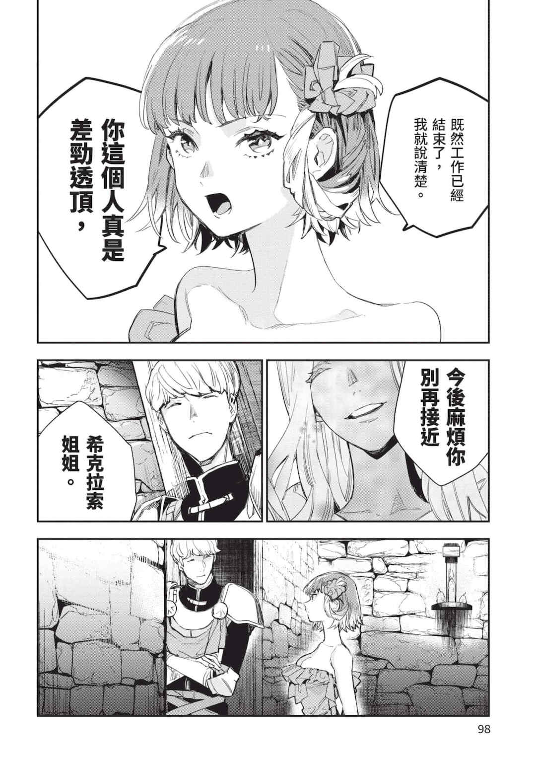 [山田J太,平鳥コウ] JKハルは異世界で娼婦になった 5＼女高中生小春在異世界成為娼妓 5 [中国翻訳]