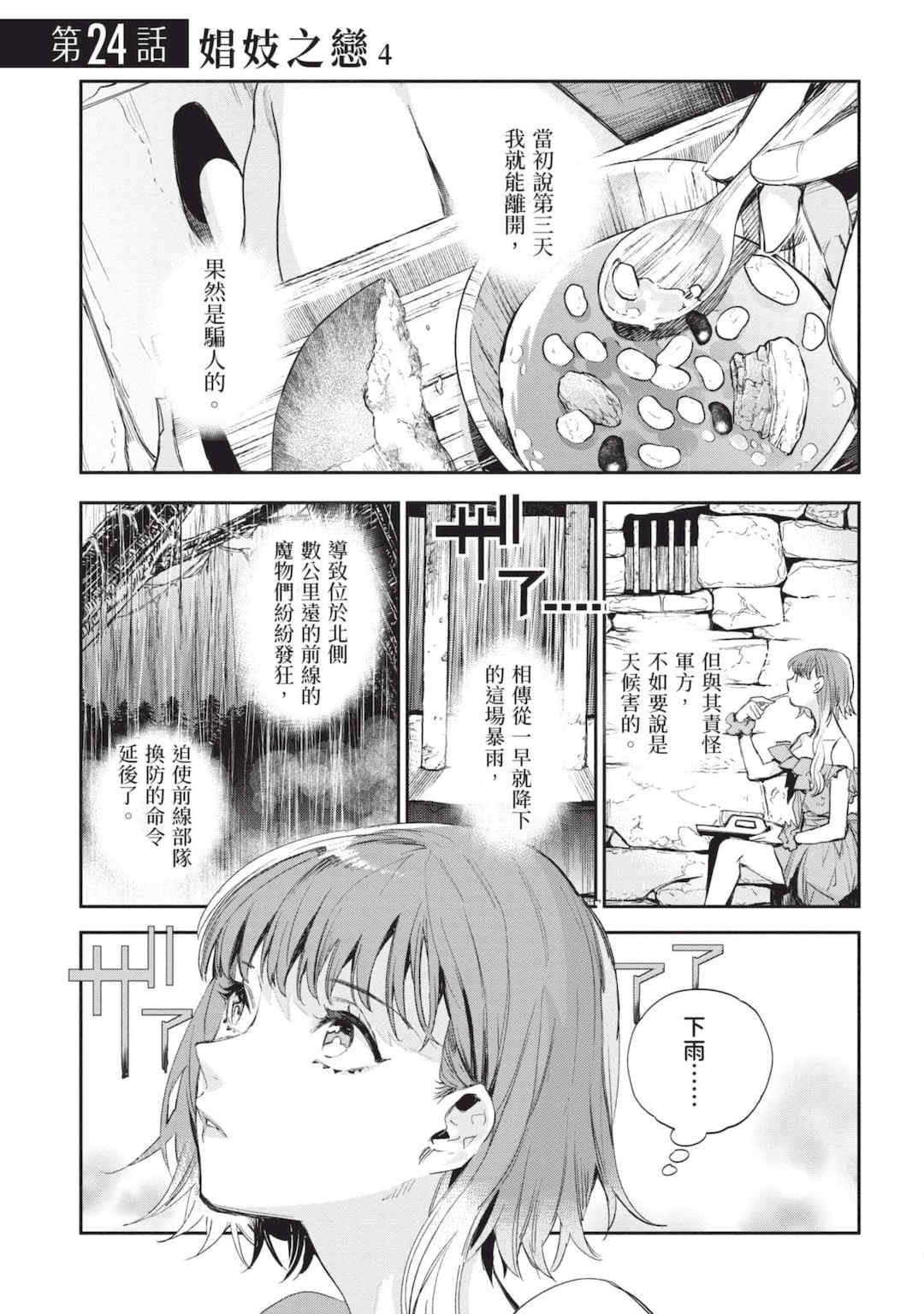 [山田J太,平鳥コウ] JKハルは異世界で娼婦になった 5＼女高中生小春在異世界成為娼妓 5 [中国翻訳]