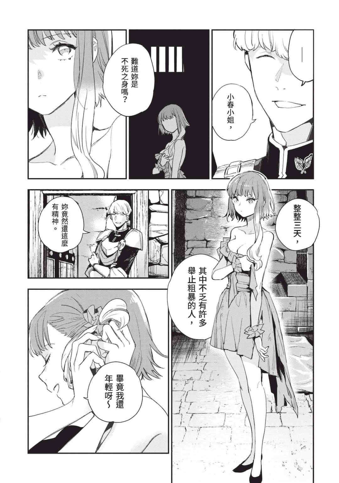 [山田J太,平鳥コウ] JKハルは異世界で娼婦になった 5＼女高中生小春在異世界成為娼妓 5 [中国翻訳]