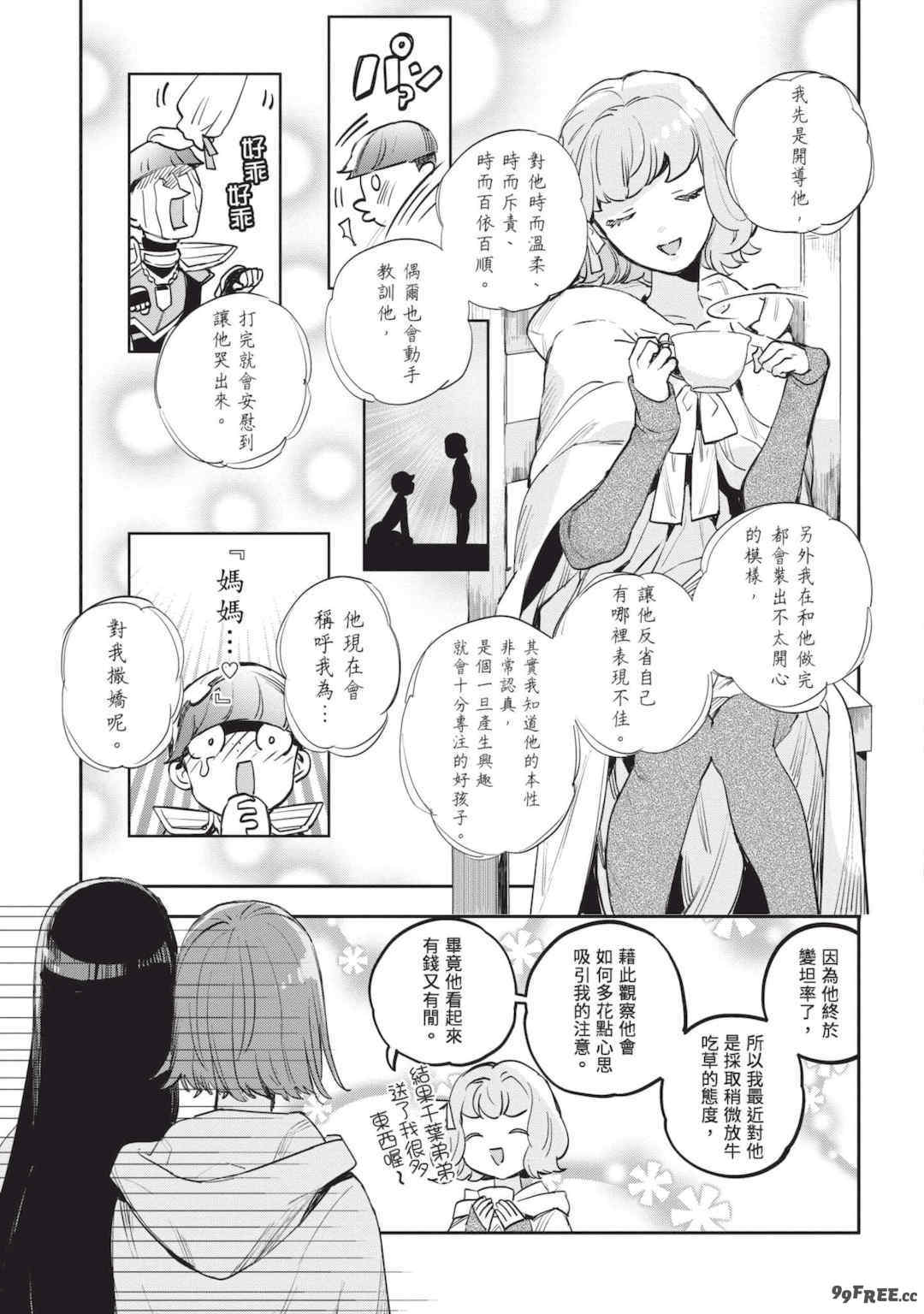 [山田J太,平鳥コウ] JKハルは異世界で娼婦になった 6＼女高中生小春在異世界成為娼妓 6 [中国翻訳]