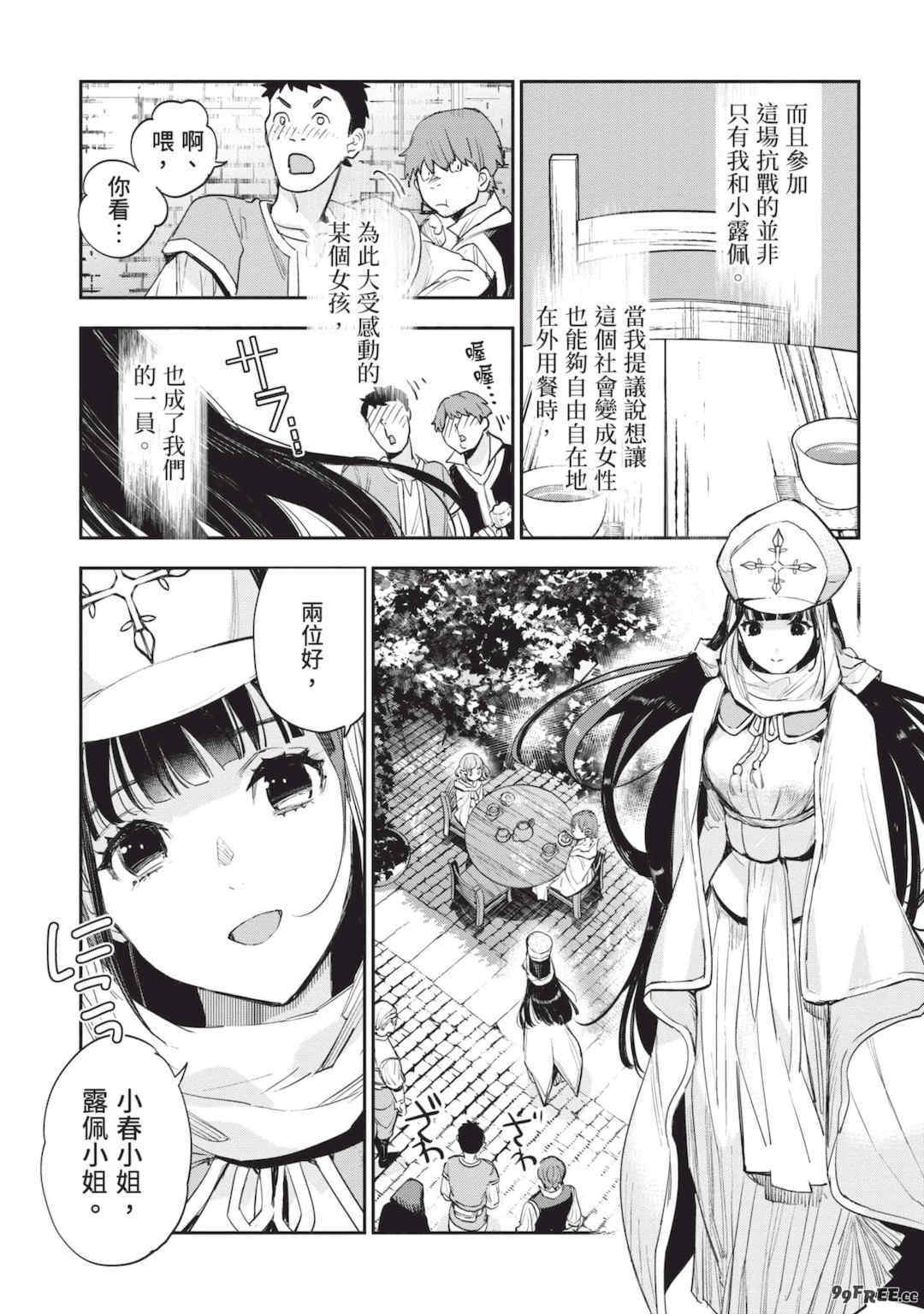 [山田J太,平鳥コウ] JKハルは異世界で娼婦になった 6＼女高中生小春在異世界成為娼妓 6 [中国翻訳]