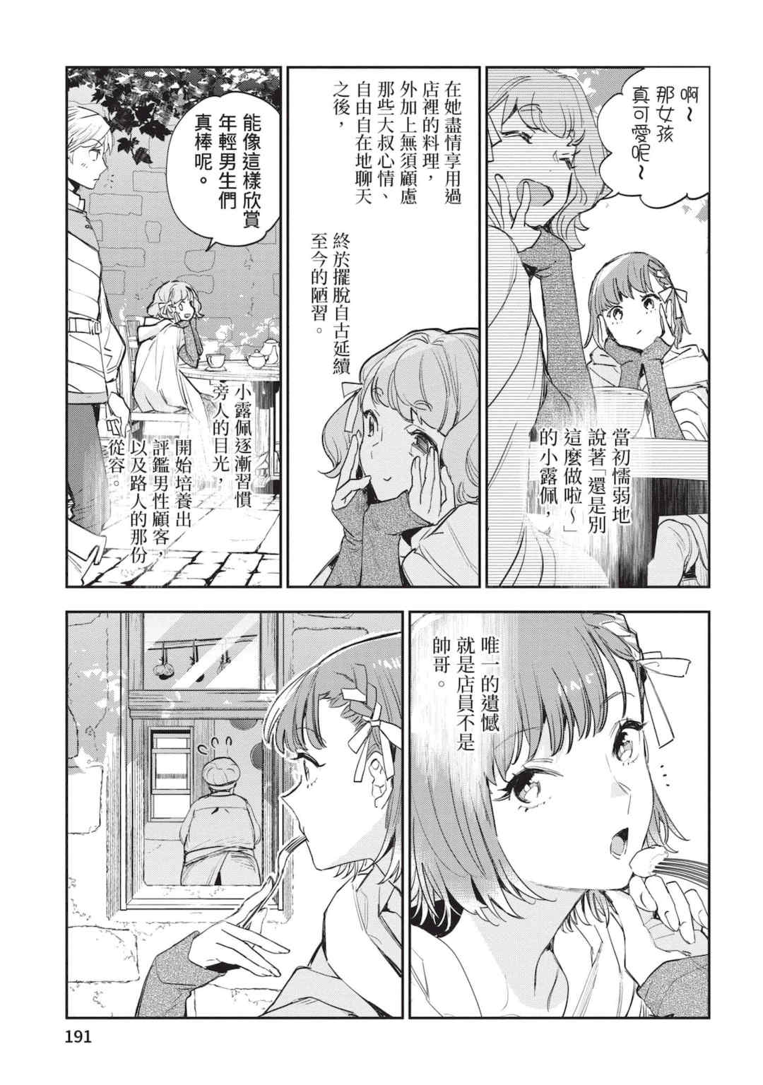 [山田J太,平鳥コウ] JKハルは異世界で娼婦になった 6＼女高中生小春在異世界成為娼妓 6 [中国翻訳]