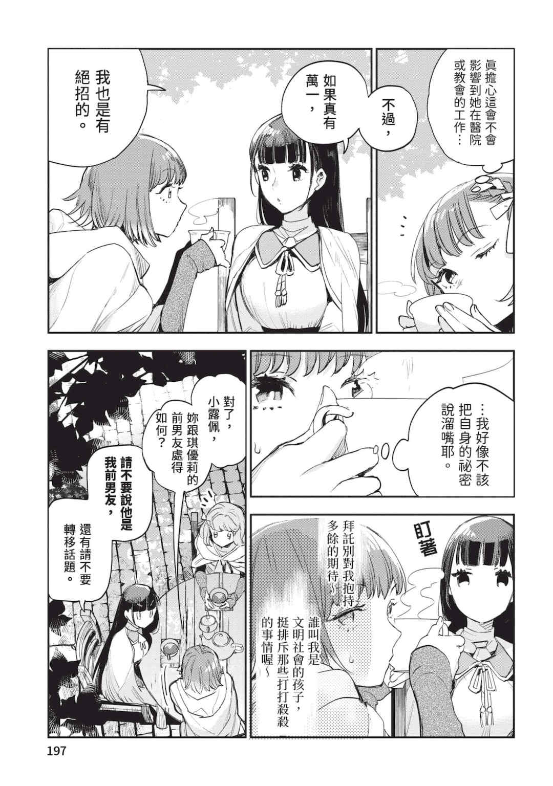 [山田J太,平鳥コウ] JKハルは異世界で娼婦になった 6＼女高中生小春在異世界成為娼妓 6 [中国翻訳]