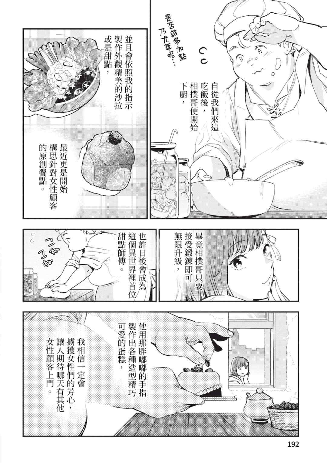 [山田J太,平鳥コウ] JKハルは異世界で娼婦になった 6＼女高中生小春在異世界成為娼妓 6 [中国翻訳]