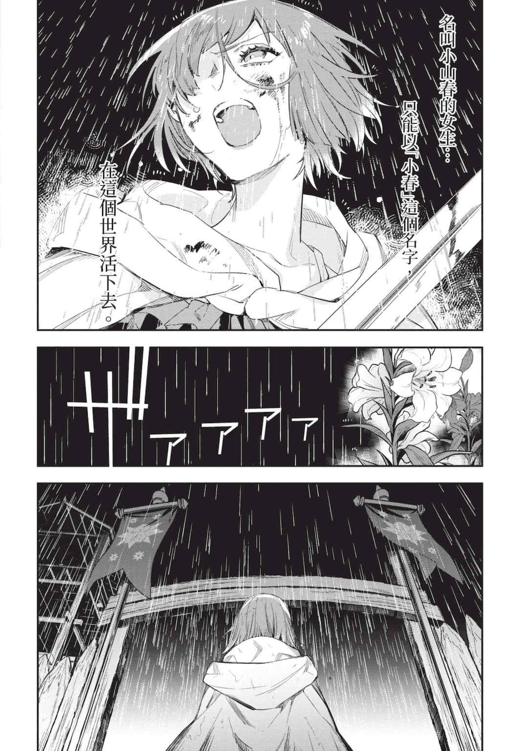 [山田J太,平鳥コウ] JKハルは異世界で娼婦になった 6＼女高中生小春在異世界成為娼妓 6 [中国翻訳]