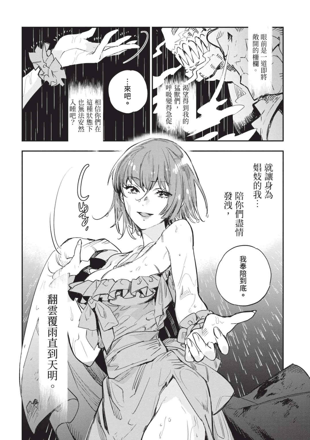 [山田J太,平鳥コウ] JKハルは異世界で娼婦になった 6＼女高中生小春在異世界成為娼妓 6 [中国翻訳]