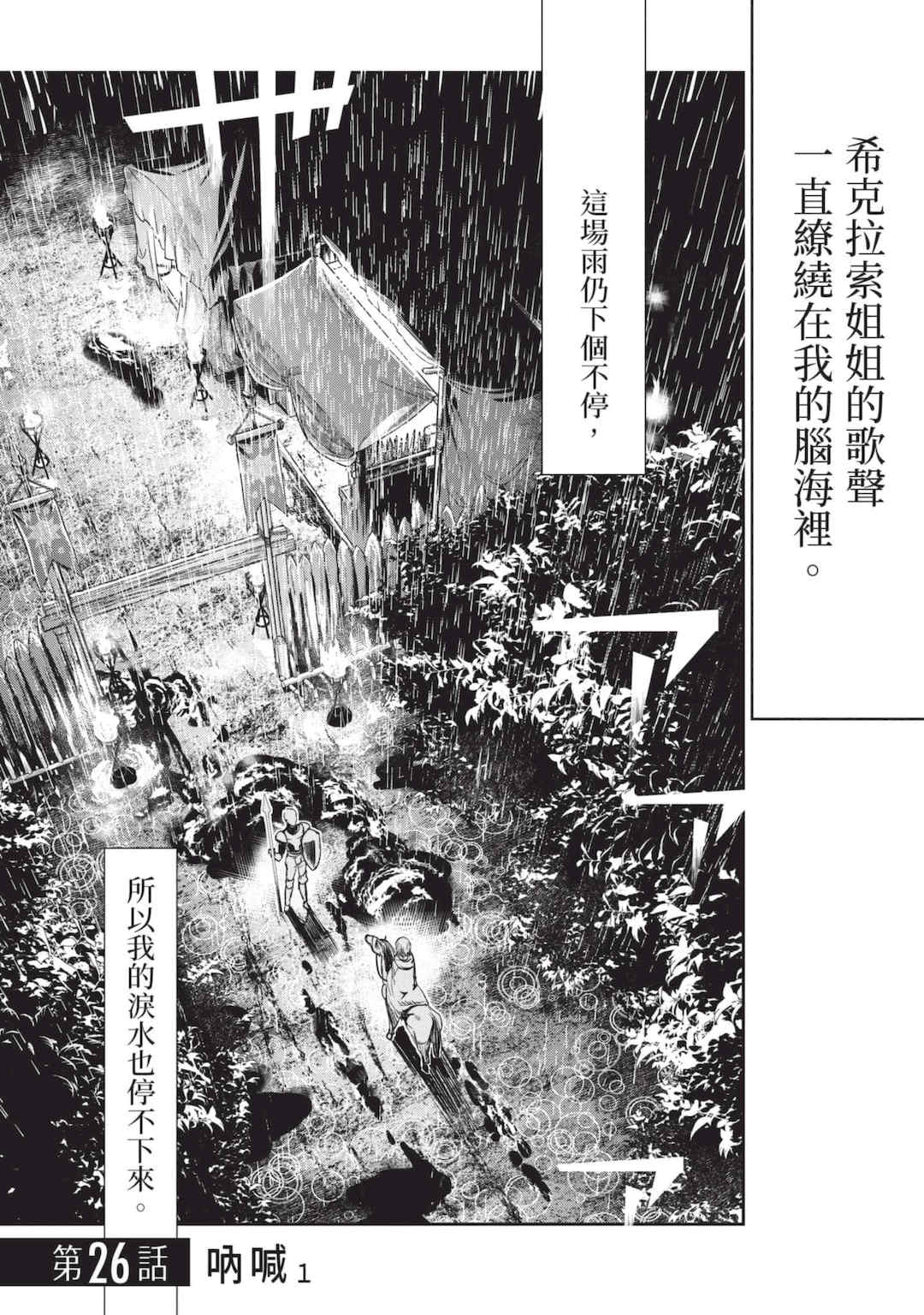 [山田J太,平鳥コウ] JKハルは異世界で娼婦になった 6＼女高中生小春在異世界成為娼妓 6 [中国翻訳]