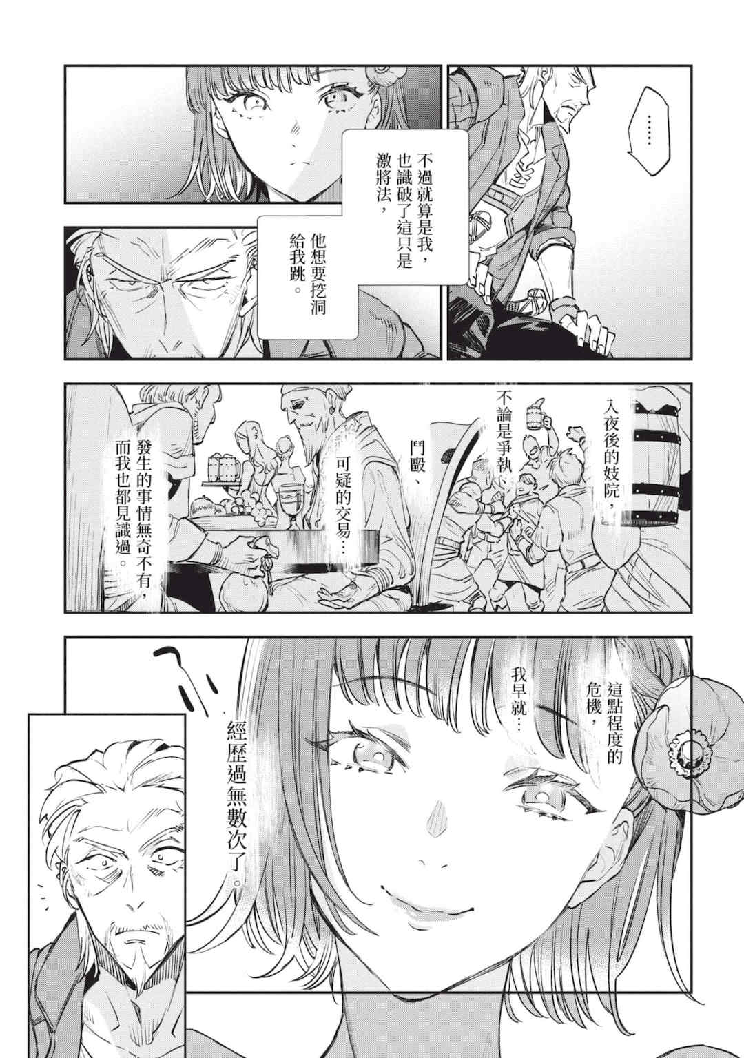 [山田J太,平鳥コウ] JKハルは異世界で娼婦になった 6＼女高中生小春在異世界成為娼妓 6 [中国翻訳]