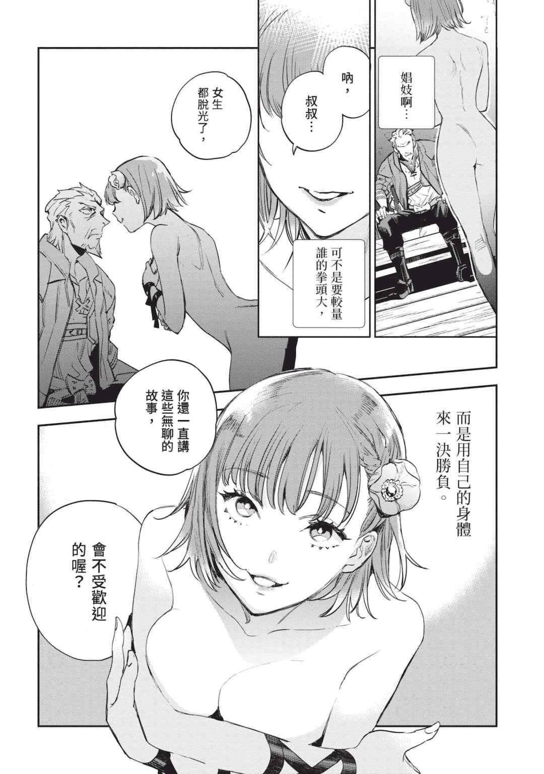 [山田J太,平鳥コウ] JKハルは異世界で娼婦になった 6＼女高中生小春在異世界成為娼妓 6 [中国翻訳]