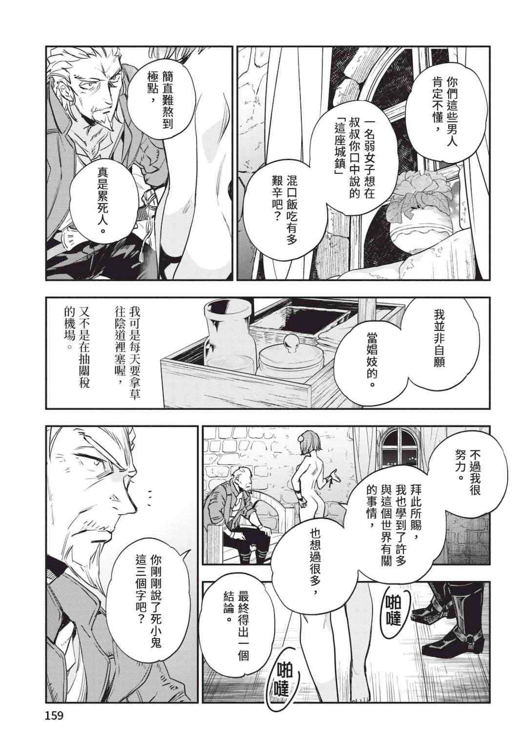 [山田J太,平鳥コウ] JKハルは異世界で娼婦になった 6＼女高中生小春在異世界成為娼妓 6 [中国翻訳]