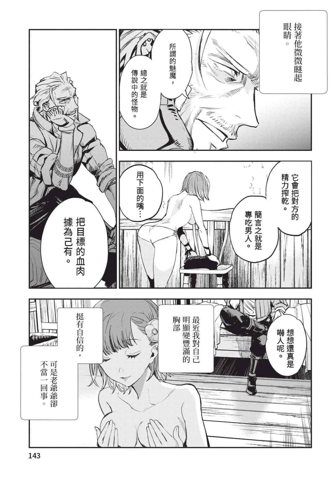 [山田J太,平鳥コウ] JKハルは異世界で娼婦になった 6＼女高中生小春在異世界成為娼妓 6 [中国翻訳]