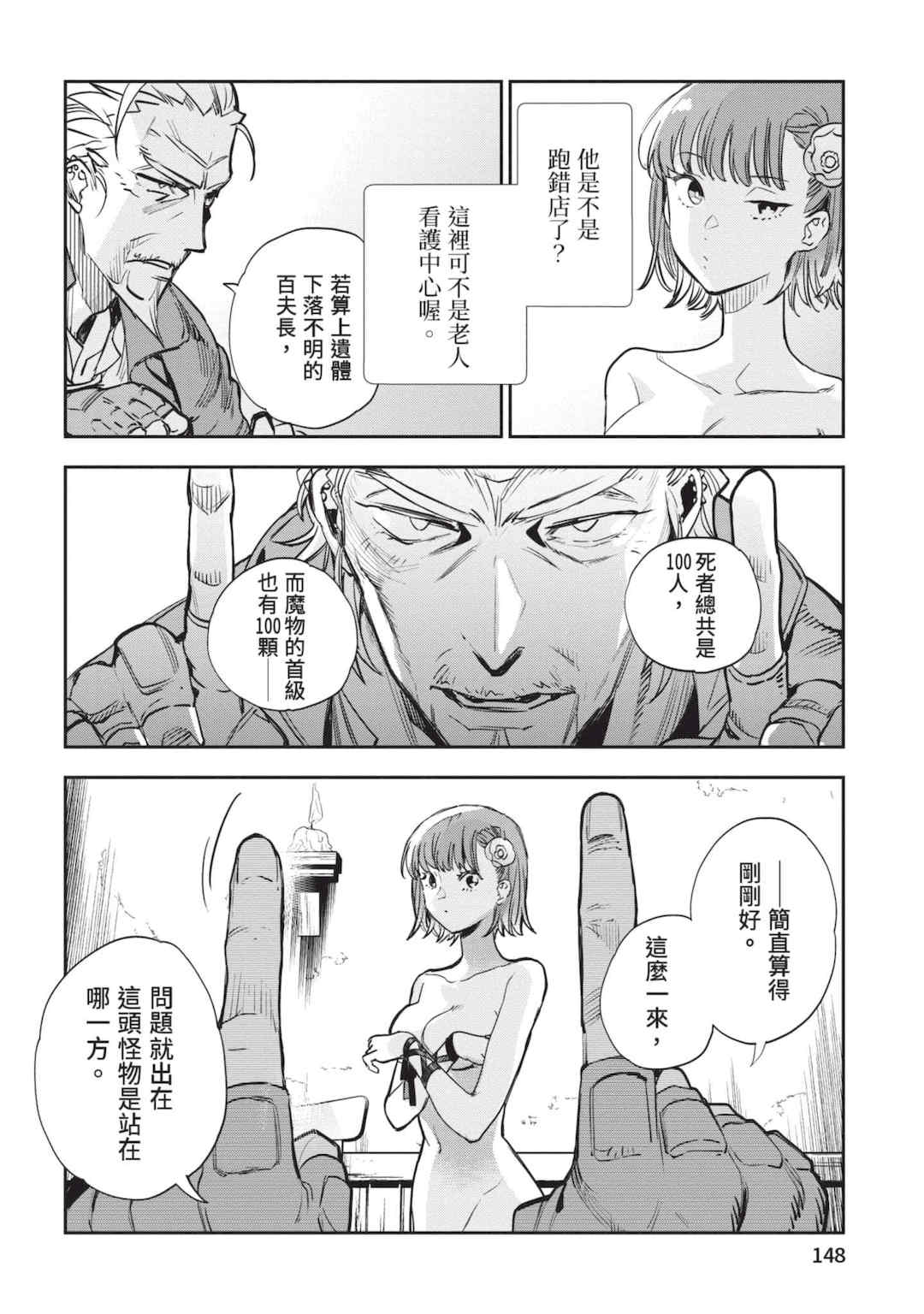 [山田J太,平鳥コウ] JKハルは異世界で娼婦になった 6＼女高中生小春在異世界成為娼妓 6 [中国翻訳]