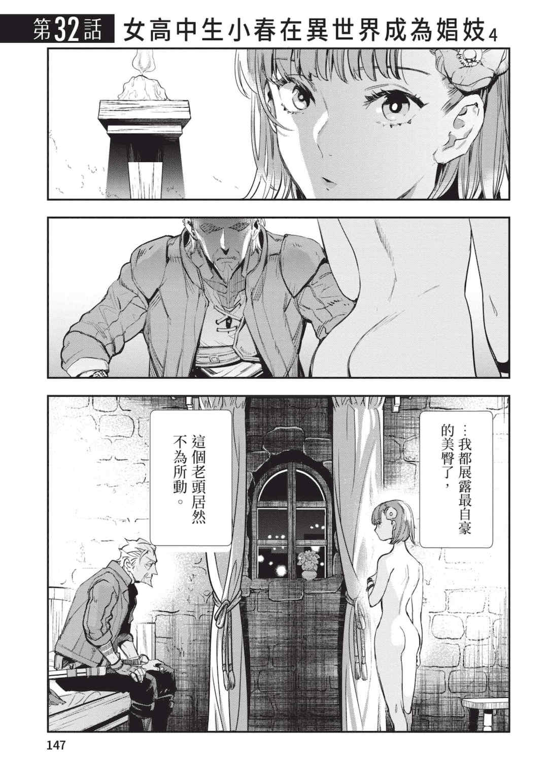 [山田J太,平鳥コウ] JKハルは異世界で娼婦になった 6＼女高中生小春在異世界成為娼妓 6 [中国翻訳]