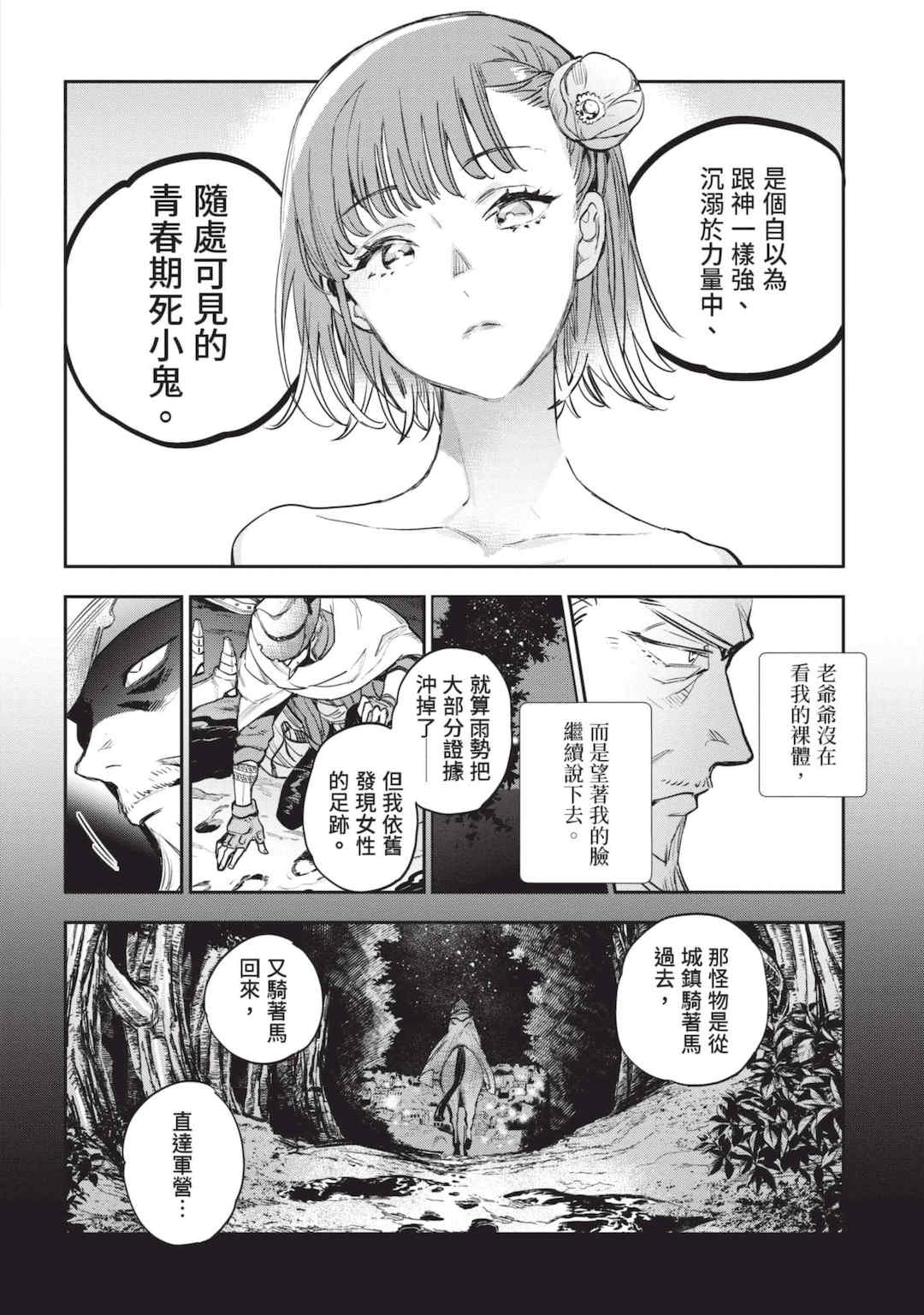 [山田J太,平鳥コウ] JKハルは異世界で娼婦になった 6＼女高中生小春在異世界成為娼妓 6 [中国翻訳]