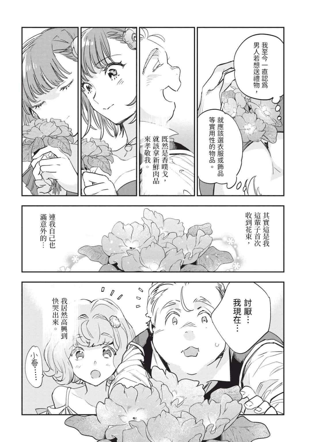 [山田J太,平鳥コウ] JKハルは異世界で娼婦になった 6＼女高中生小春在異世界成為娼妓 6 [中国翻訳]