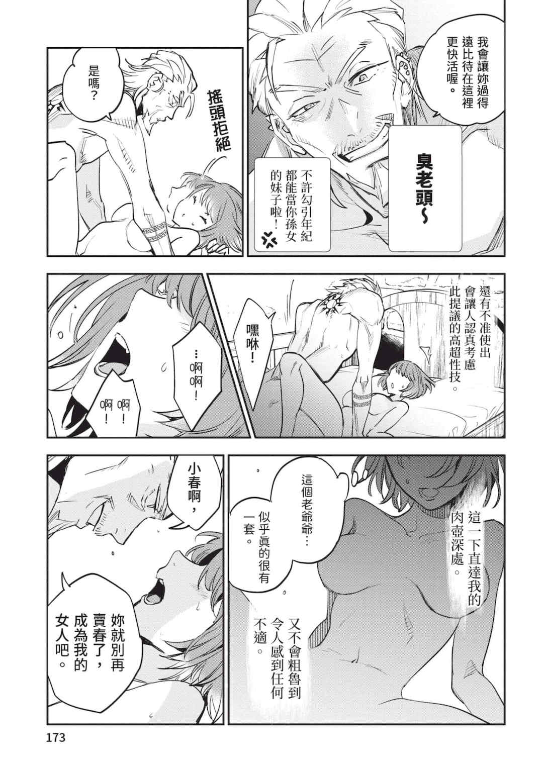 [山田J太,平鳥コウ] JKハルは異世界で娼婦になった 6＼女高中生小春在異世界成為娼妓 6 [中国翻訳]