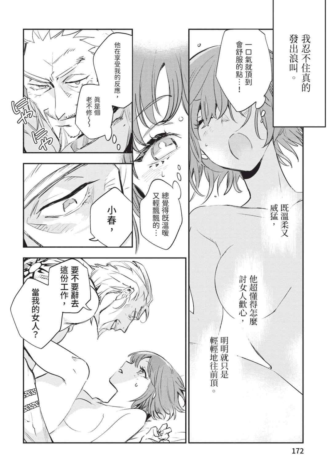 [山田J太,平鳥コウ] JKハルは異世界で娼婦になった 6＼女高中生小春在異世界成為娼妓 6 [中国翻訳]