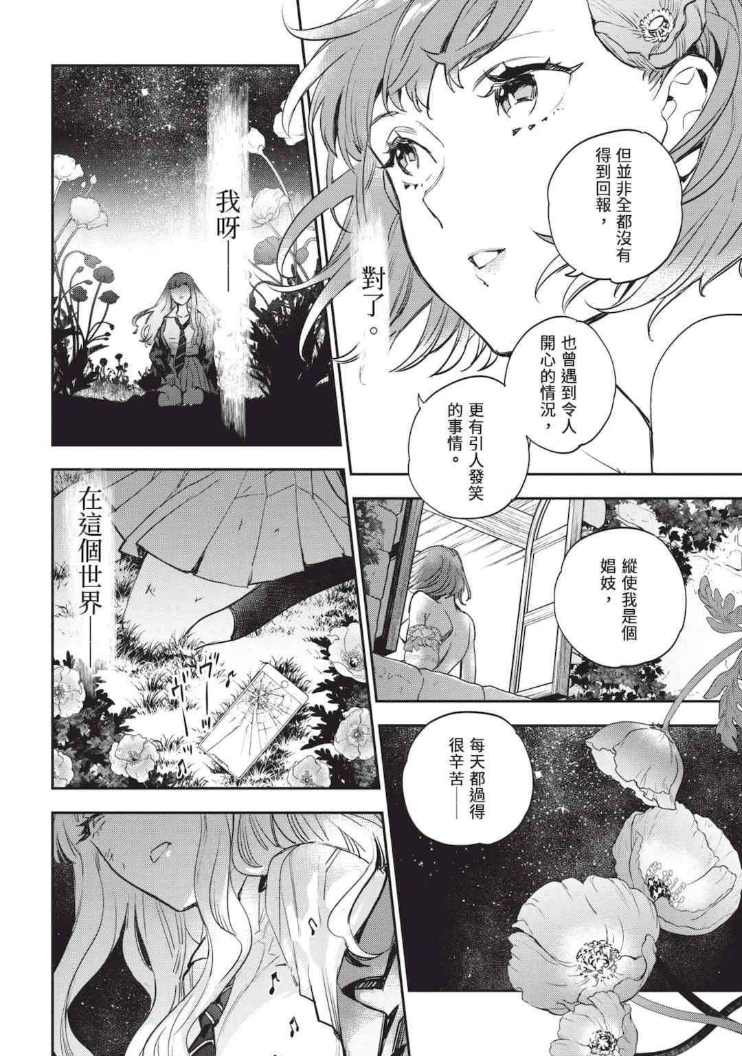 [山田J太,平鳥コウ] JKハルは異世界で娼婦になった 6＼女高中生小春在異世界成為娼妓 6 [中国翻訳]