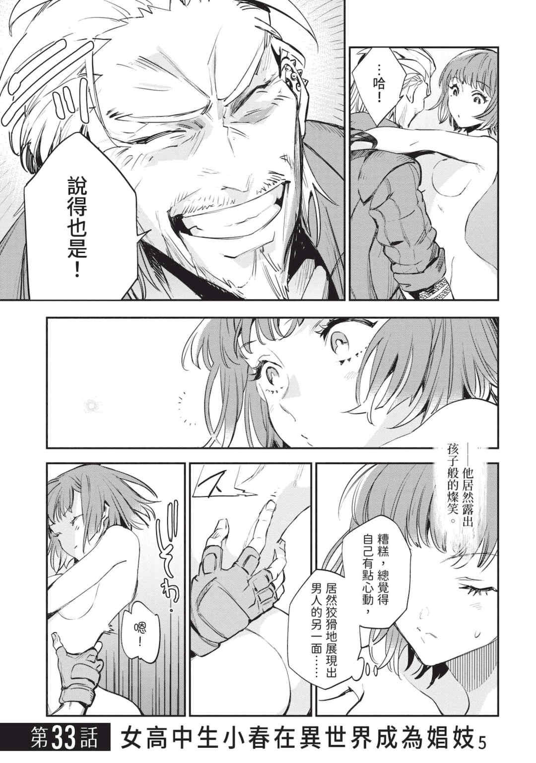 [山田J太,平鳥コウ] JKハルは異世界で娼婦になった 6＼女高中生小春在異世界成為娼妓 6 [中国翻訳]