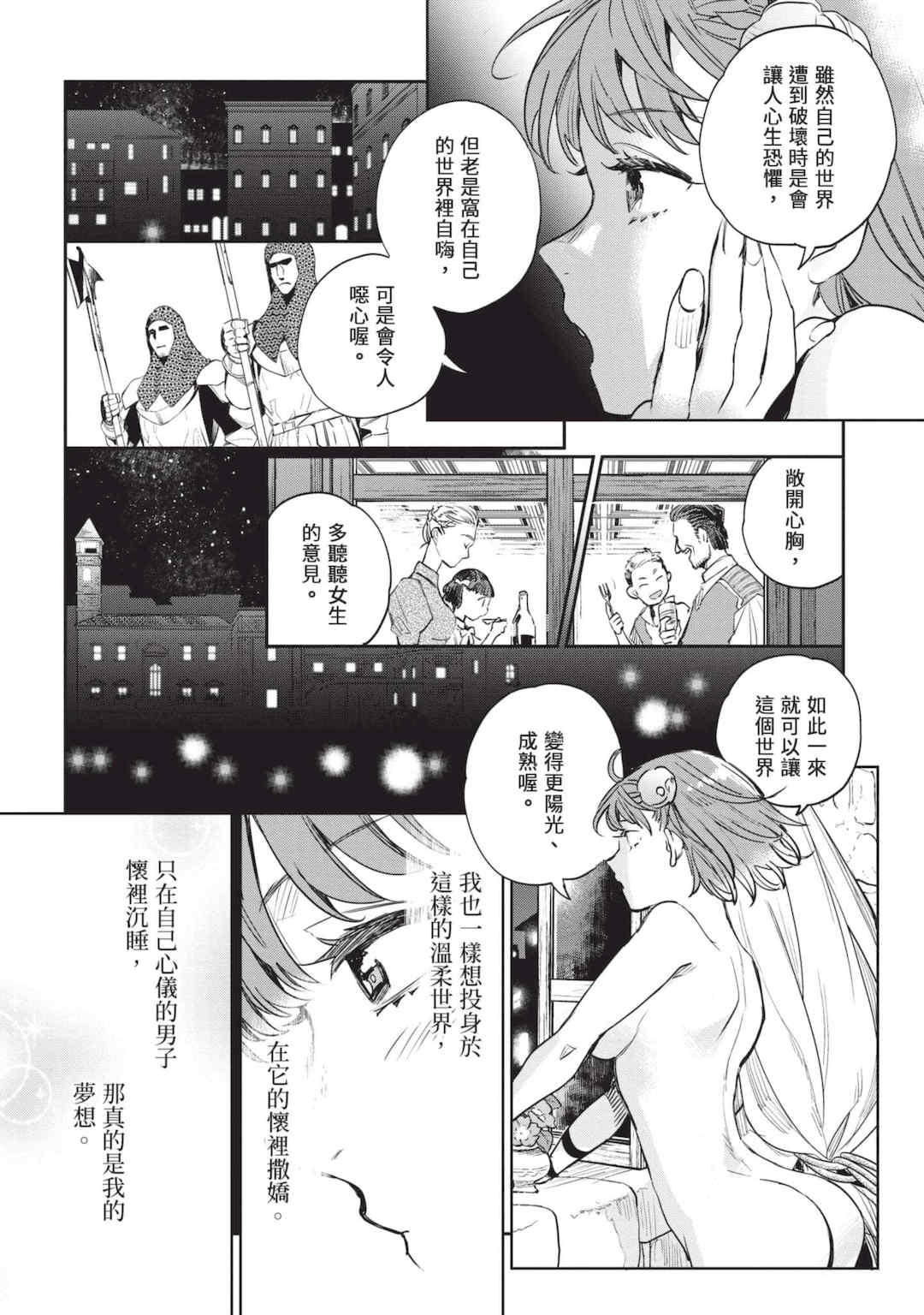 [山田J太,平鳥コウ] JKハルは異世界で娼婦になった 6＼女高中生小春在異世界成為娼妓 6 [中国翻訳]