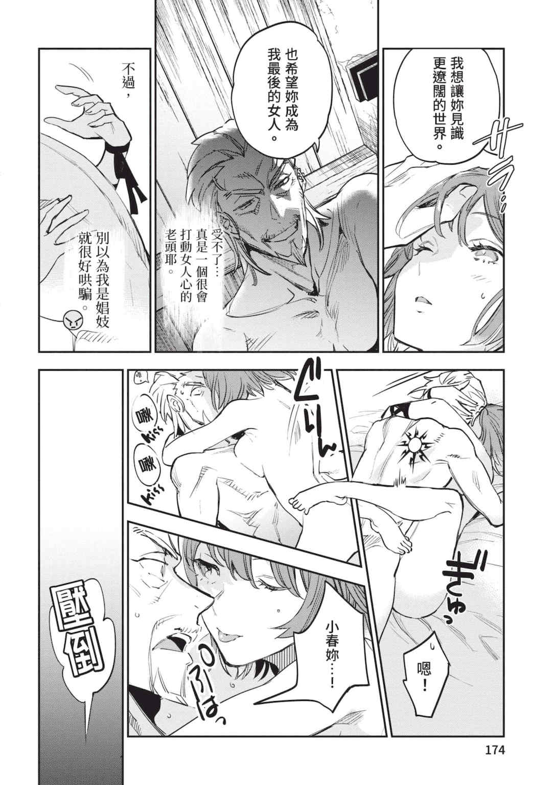 [山田J太,平鳥コウ] JKハルは異世界で娼婦になった 6＼女高中生小春在異世界成為娼妓 6 [中国翻訳]