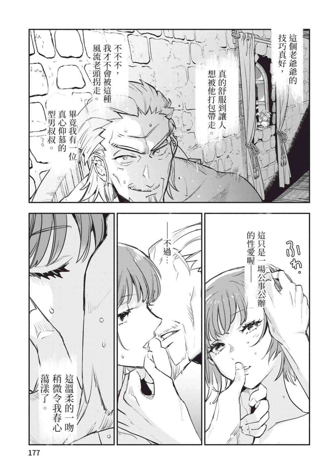 [山田J太,平鳥コウ] JKハルは異世界で娼婦になった 6＼女高中生小春在異世界成為娼妓 6 [中国翻訳]