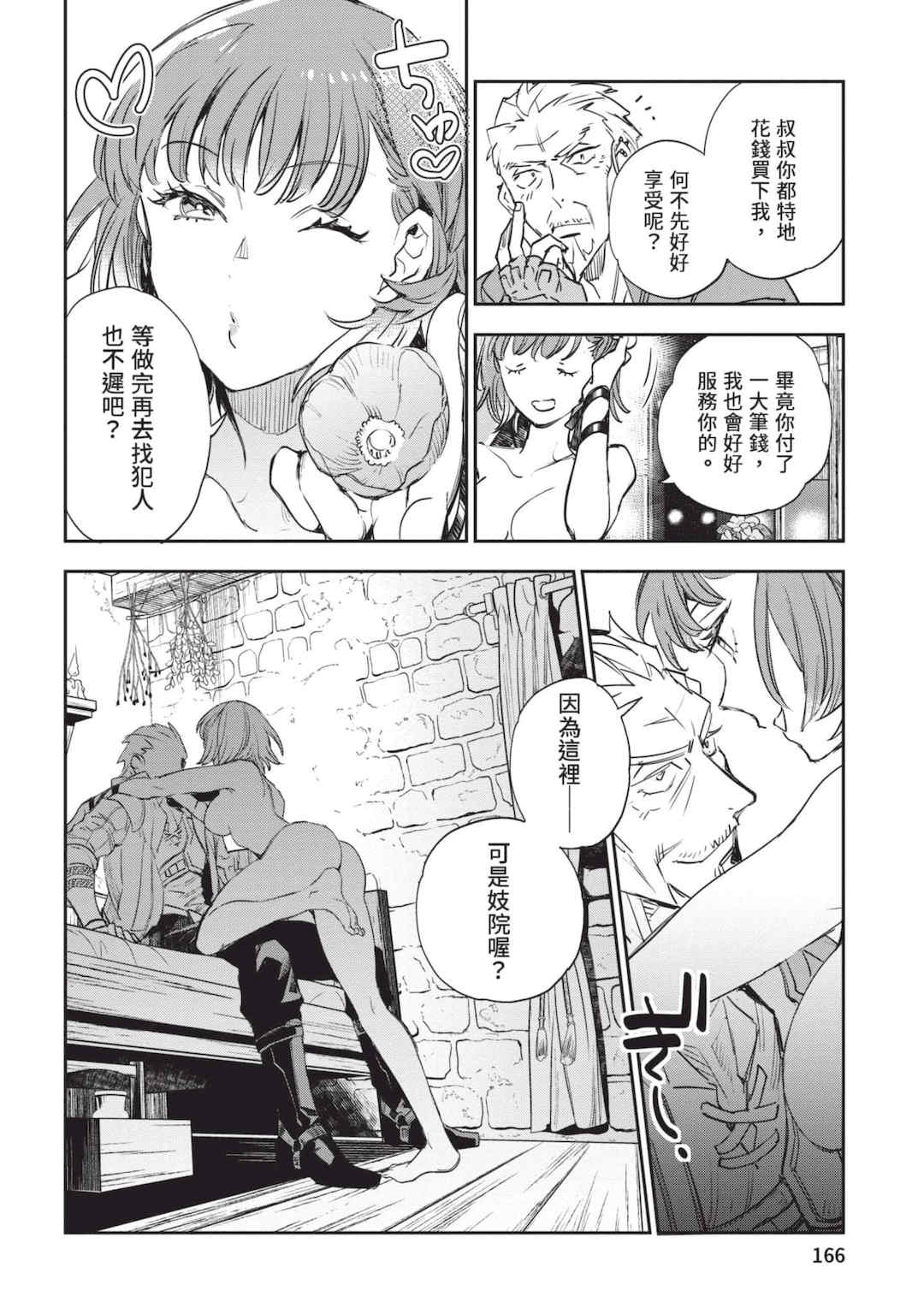 [山田J太,平鳥コウ] JKハルは異世界で娼婦になった 6＼女高中生小春在異世界成為娼妓 6 [中国翻訳]