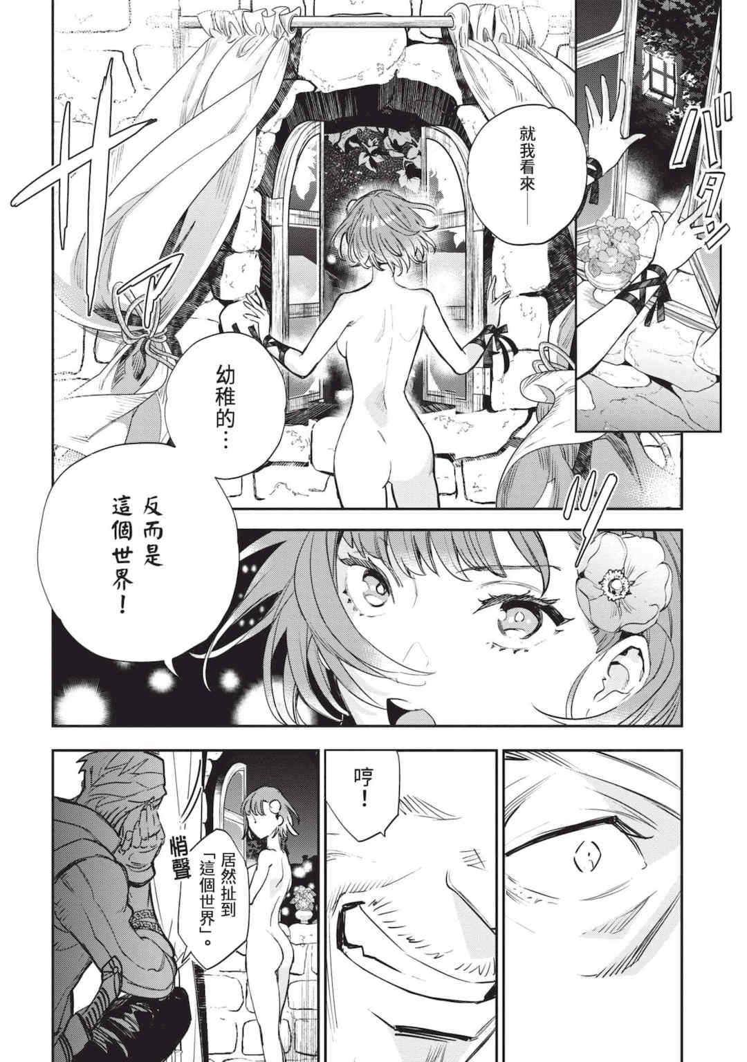 [山田J太,平鳥コウ] JKハルは異世界で娼婦になった 6＼女高中生小春在異世界成為娼妓 6 [中国翻訳]